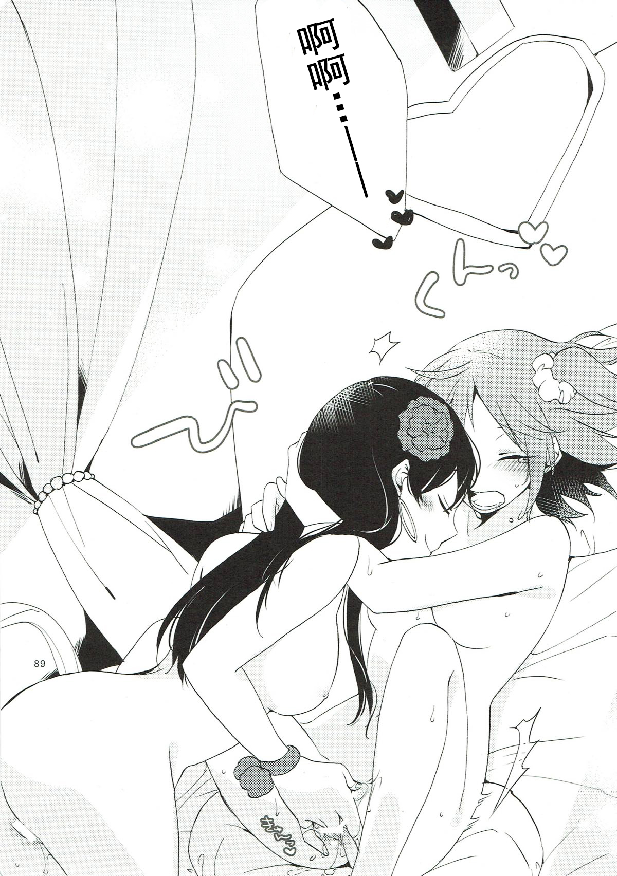 (Go! My Master ver.Girl2) [にらたま (せきはら、広人)] MEMORIAL MG (Fate/Grand Order) [中国翻訳]