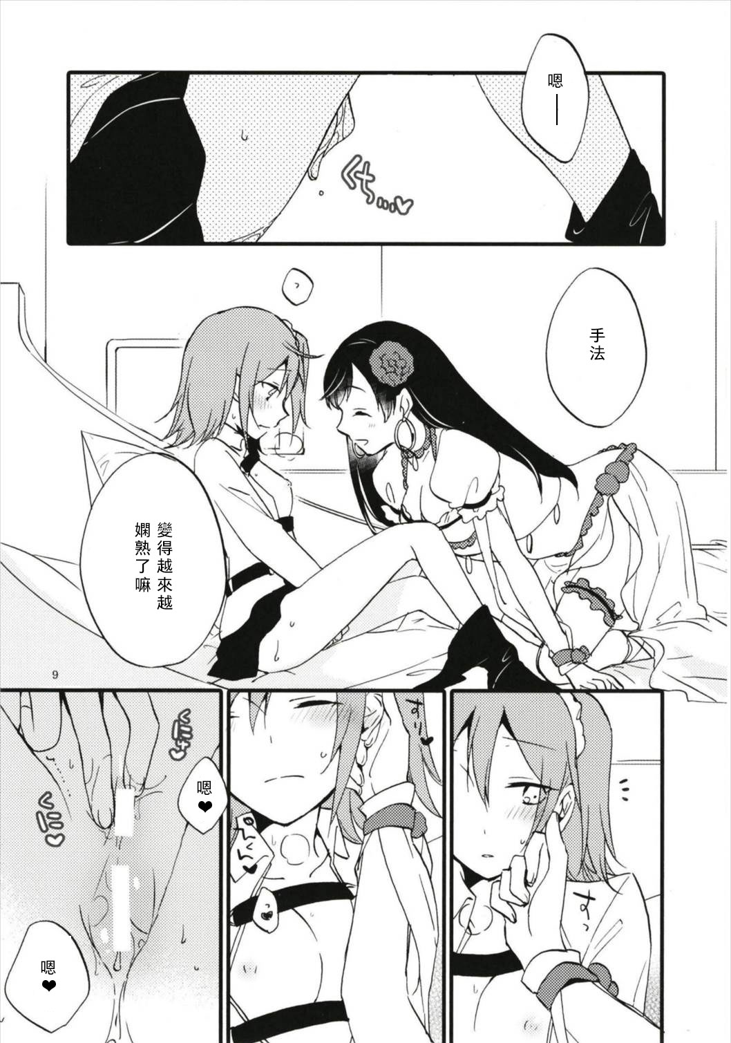 (Go! My Master ver.Girl2) [にらたま (せきはら、広人)] MEMORIAL MG (Fate/Grand Order) [中国翻訳]