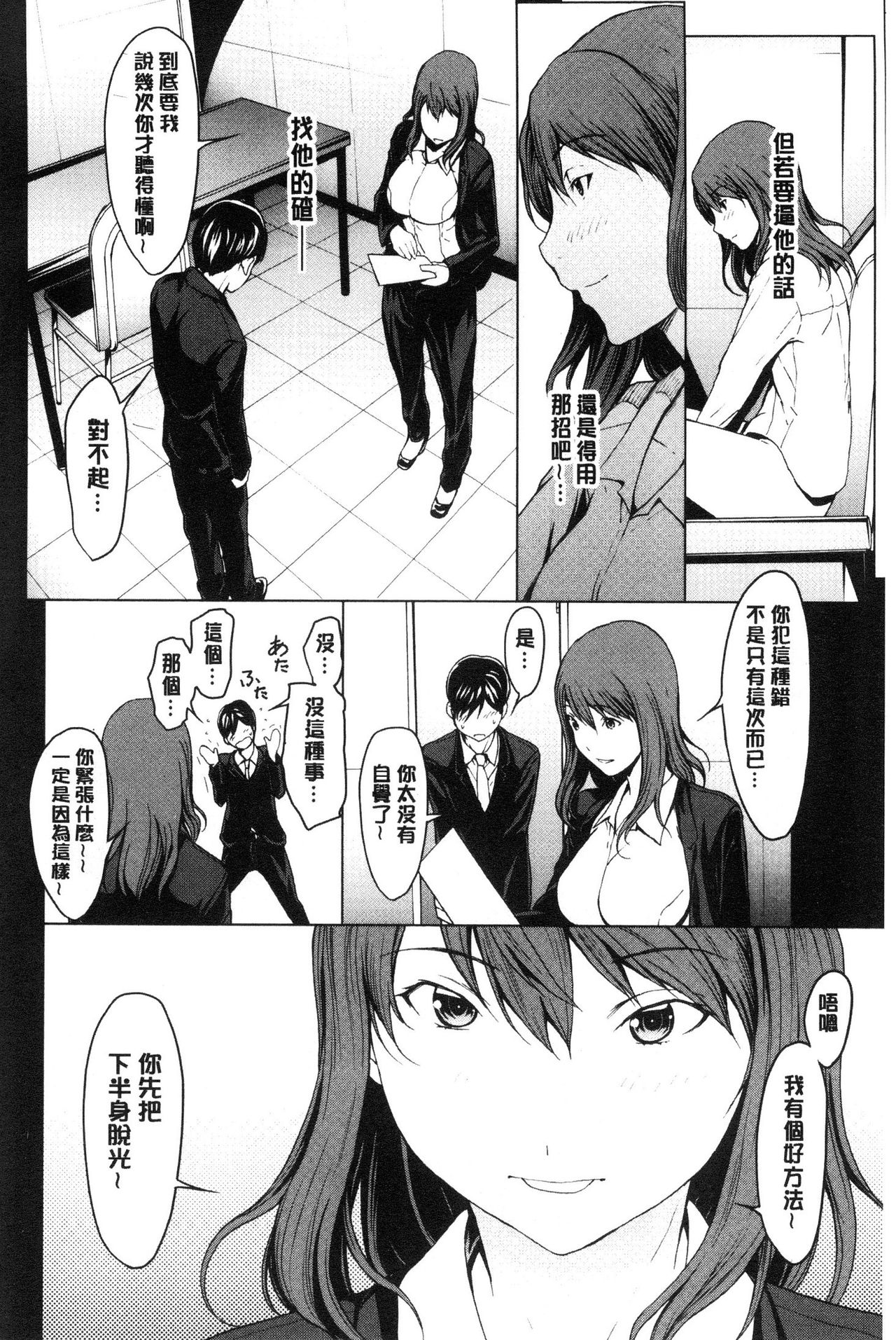 [OKAWARI] 寝取り願望 [中国翻訳]