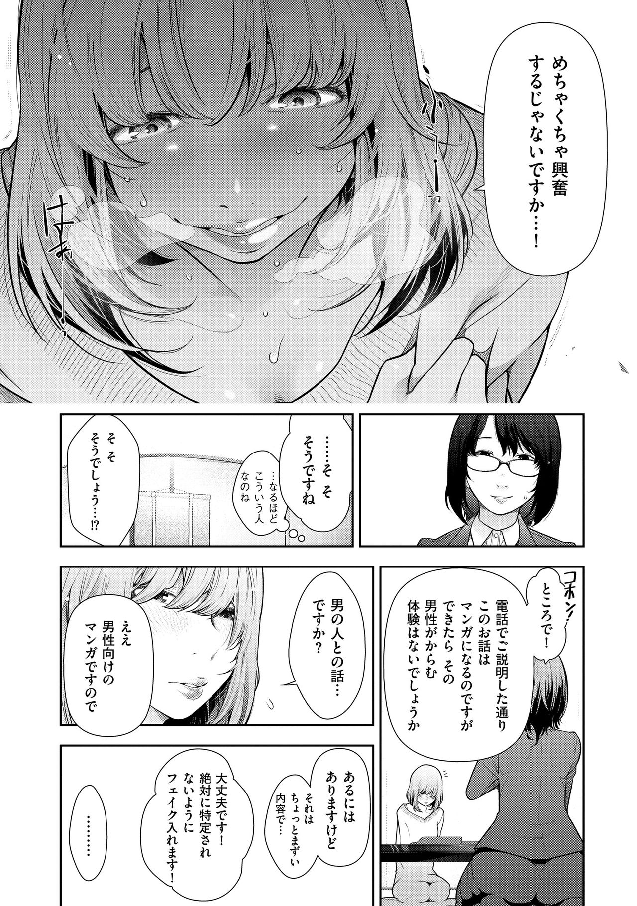 [大見武士] 淑女たちの都市伝説 ～蜜桃のしたたり～ [DL版]