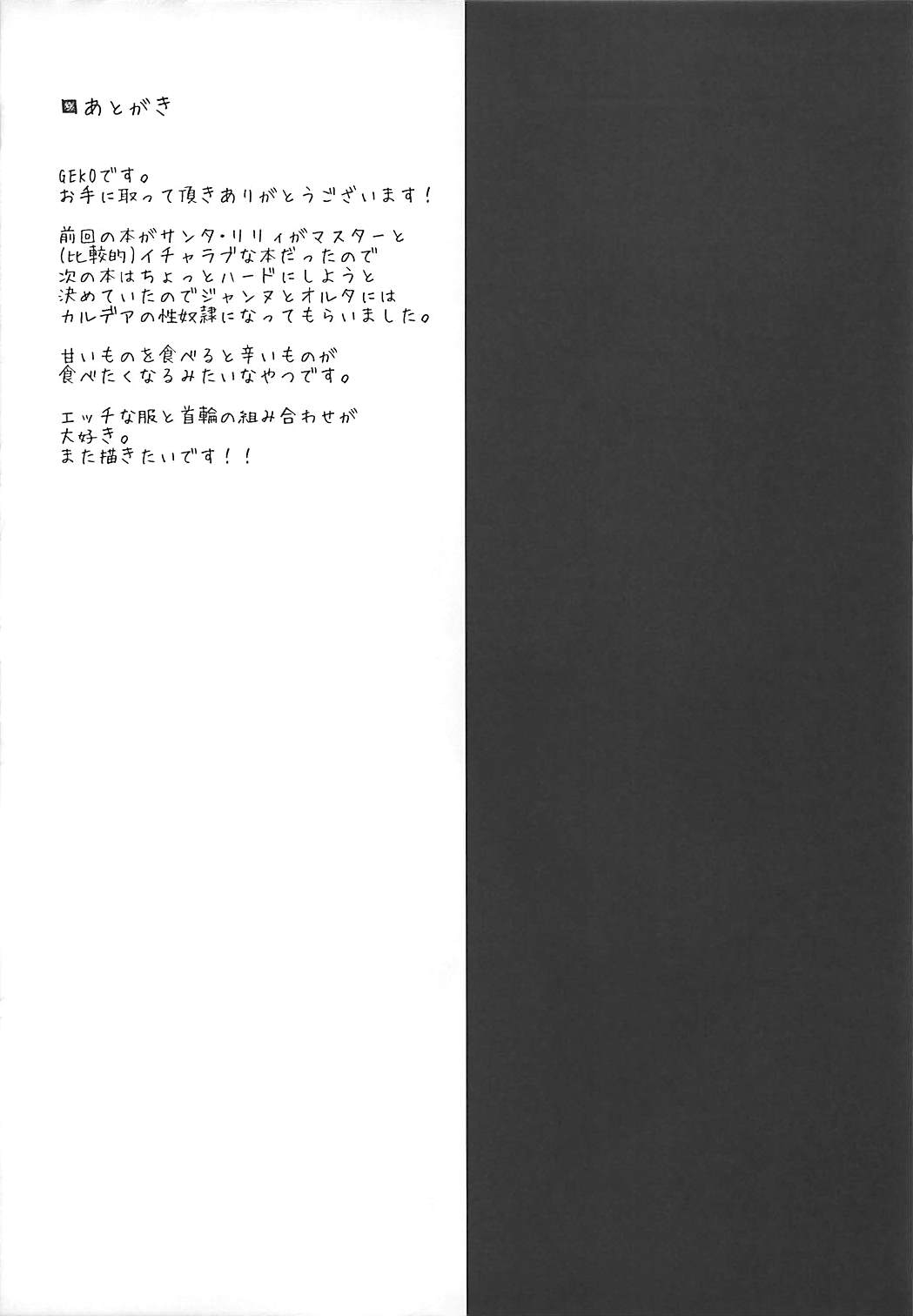 (COMIC1☆13) [おほしさま堂 (GEKO)] 性奴隷サーヴァント (Fate/Grand Order)