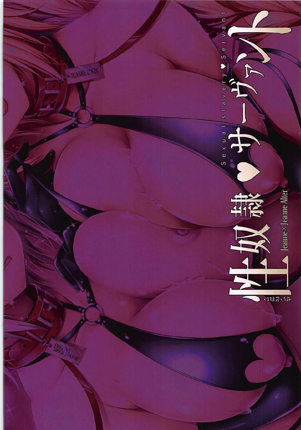 (COMIC1☆13) [おほしさま堂 (GEKO)] 性奴隷サーヴァント (Fate/Grand Order)