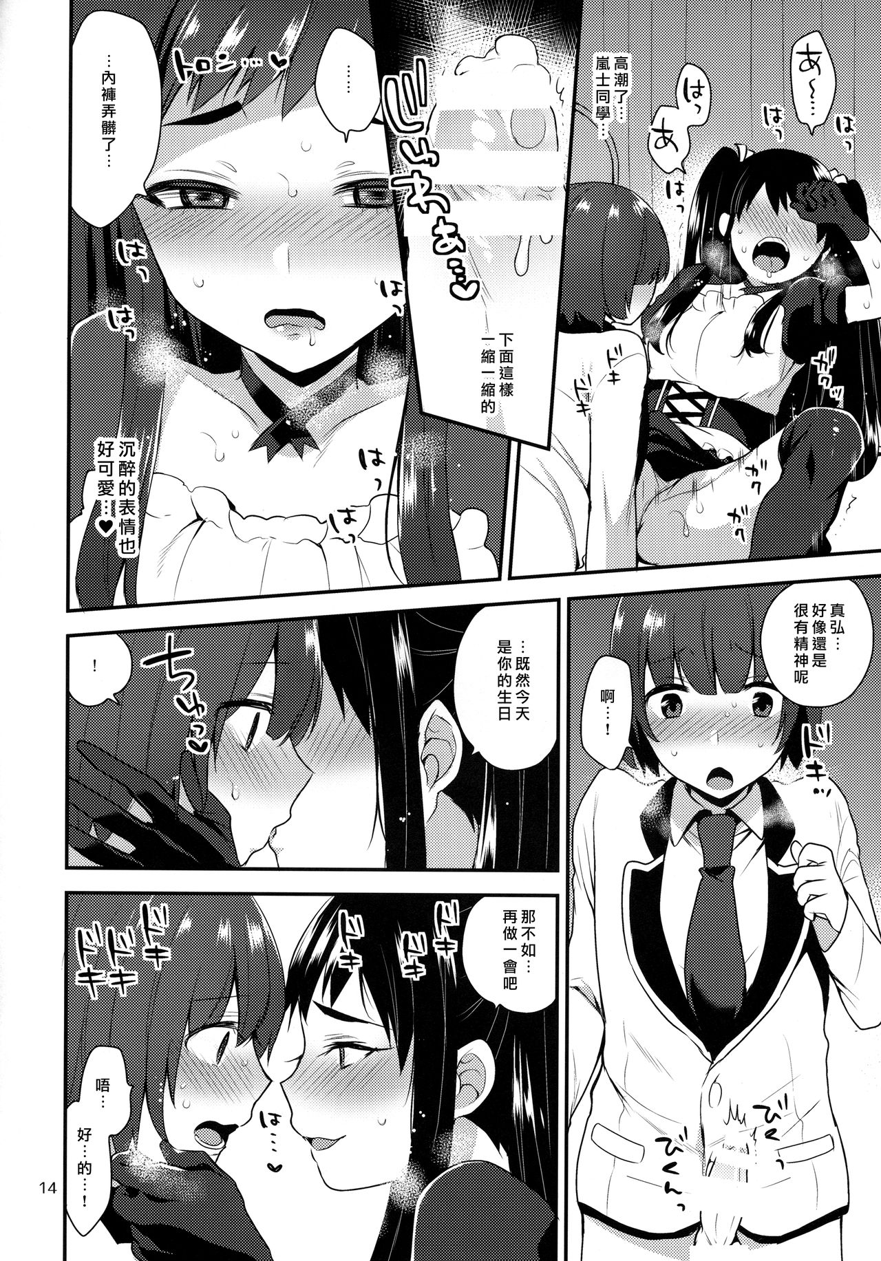 (ふたけっと12.5) [グラナダの空 (十はやみ)] 会長のおくりもの [中国翻訳]