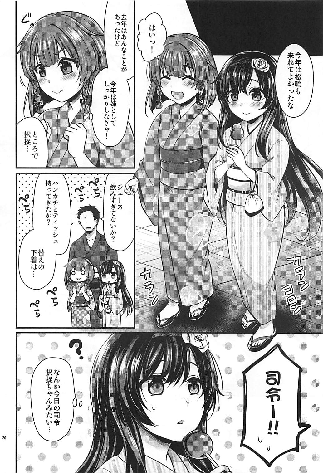 (COMIC1☆13) [Proom (ぺい)] 択捉ちゃんと浴衣デート (艦隊これくしょん -艦これ-)