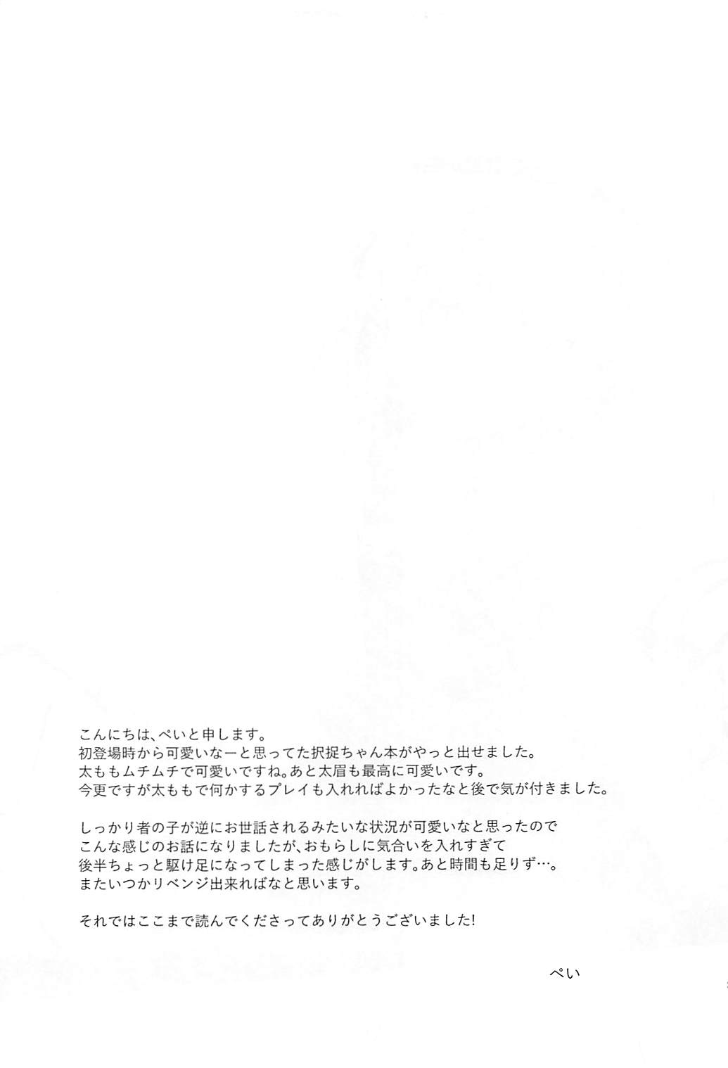 (COMIC1☆13) [Proom (ぺい)] 択捉ちゃんと浴衣デート (艦隊これくしょん -艦これ-)