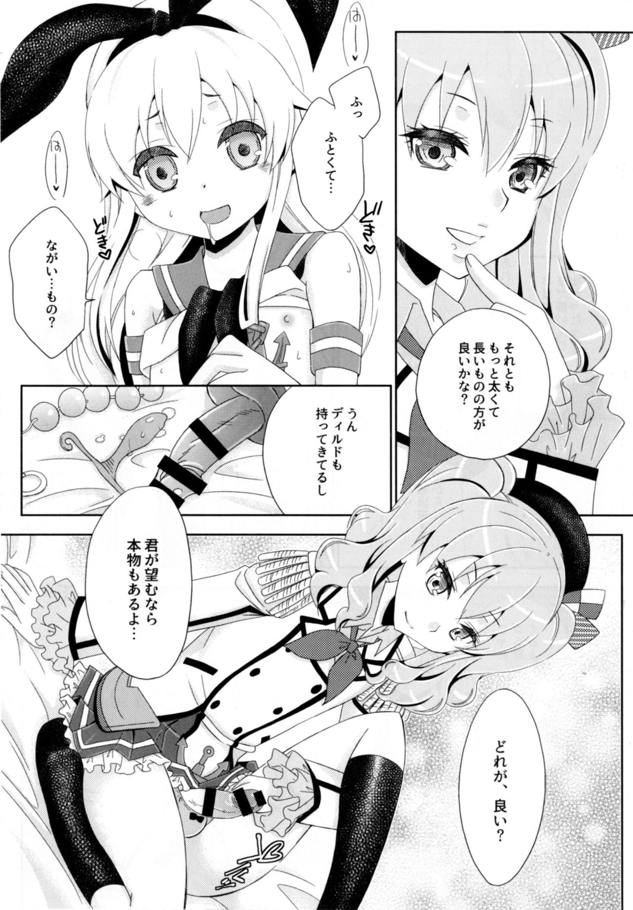 [まりあな海溝企画 (みかみ北都)] キメセク島風くん (艦隊これくしょん -艦これ-) [DL版]