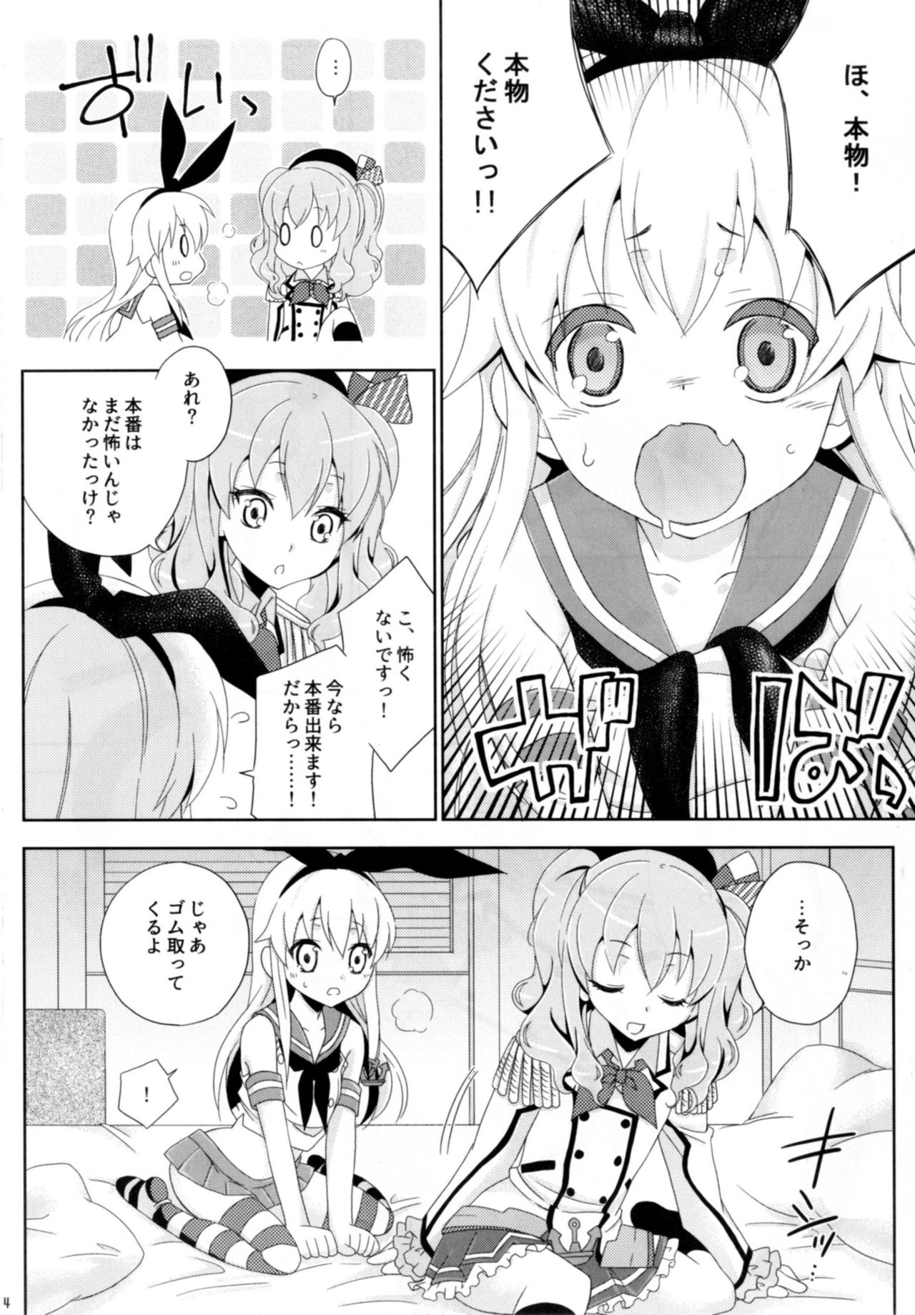 [まりあな海溝企画 (みかみ北都)] キメセク島風くん (艦隊これくしょん -艦これ-) [DL版]