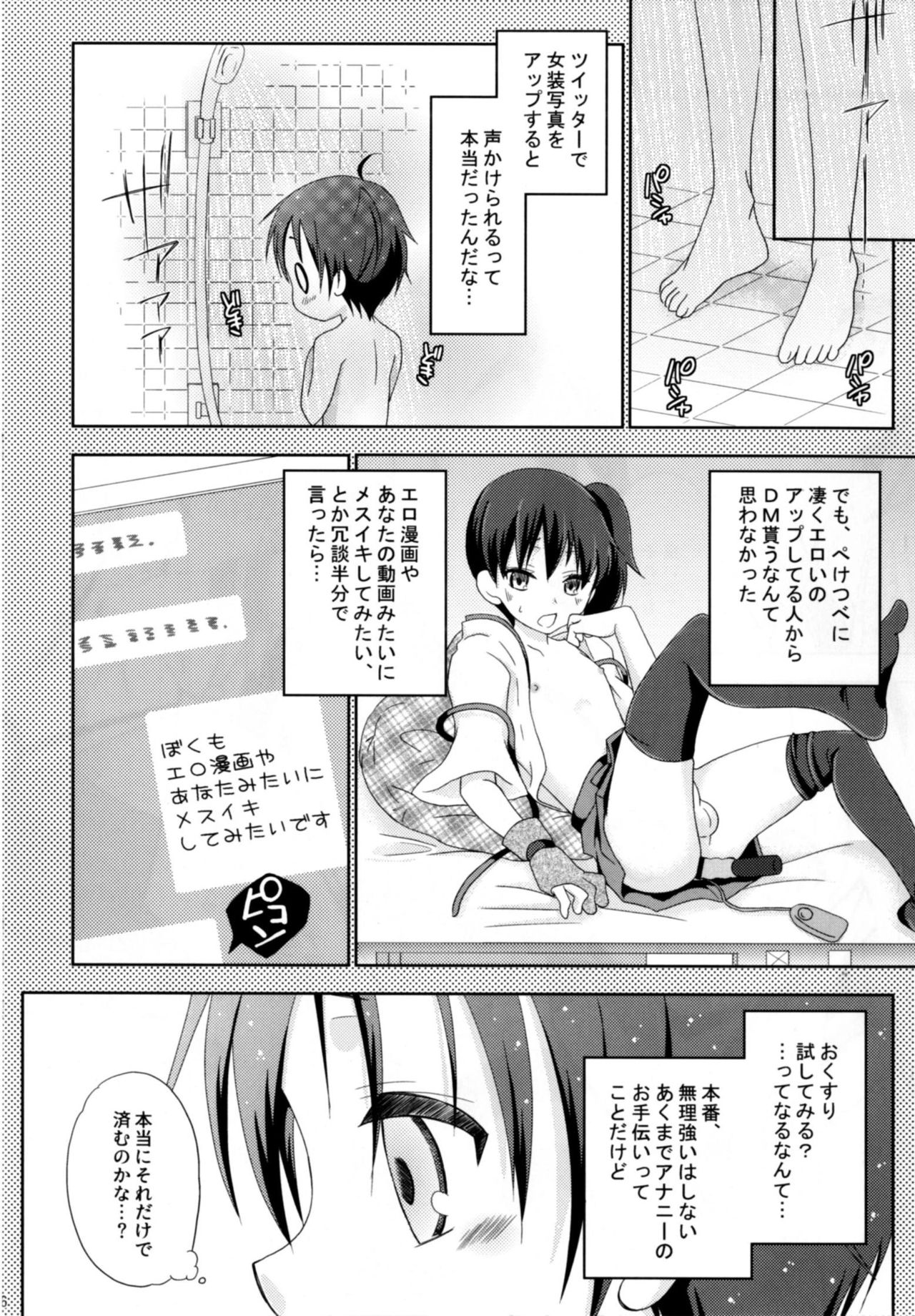 [まりあな海溝企画 (みかみ北都)] キメセク島風くん (艦隊これくしょん -艦これ-) [DL版]