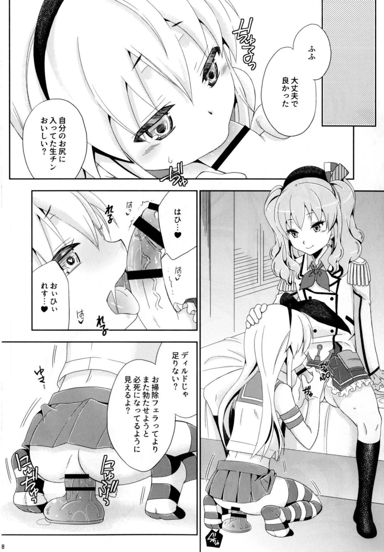 [まりあな海溝企画 (みかみ北都)] キメセク島風くん (艦隊これくしょん -艦これ-) [DL版]