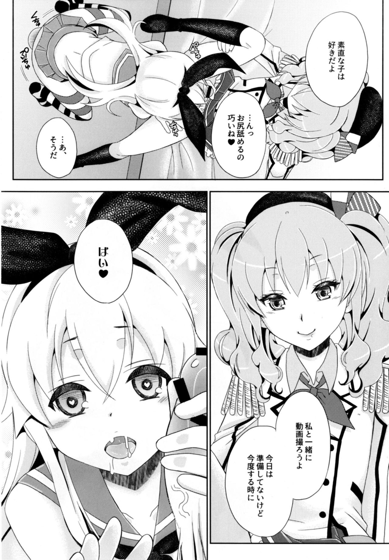 [まりあな海溝企画 (みかみ北都)] キメセク島風くん (艦隊これくしょん -艦これ-) [DL版]