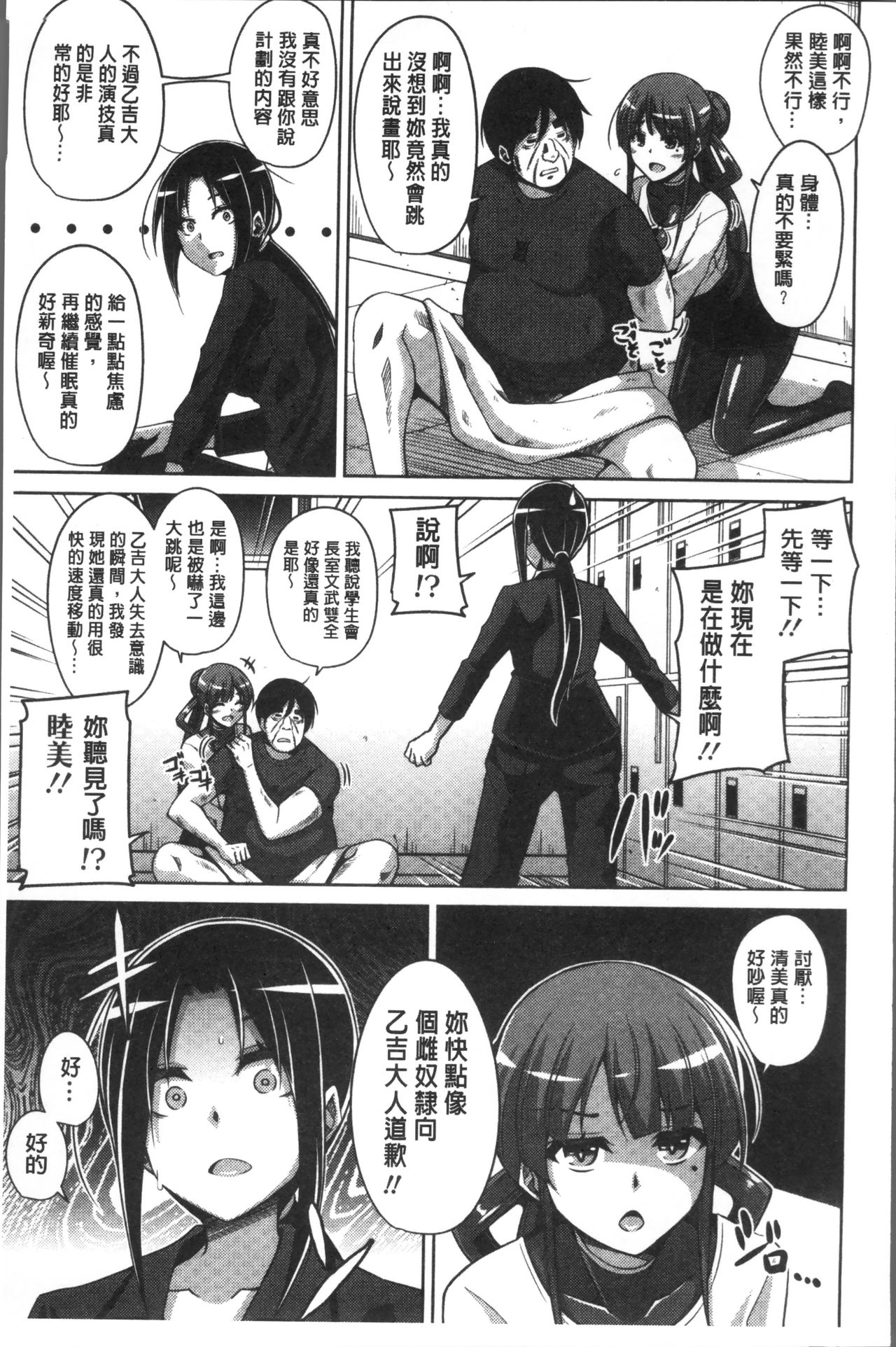 [肉そうきゅー。] 花園ノ雌奴隷 [中国翻訳]