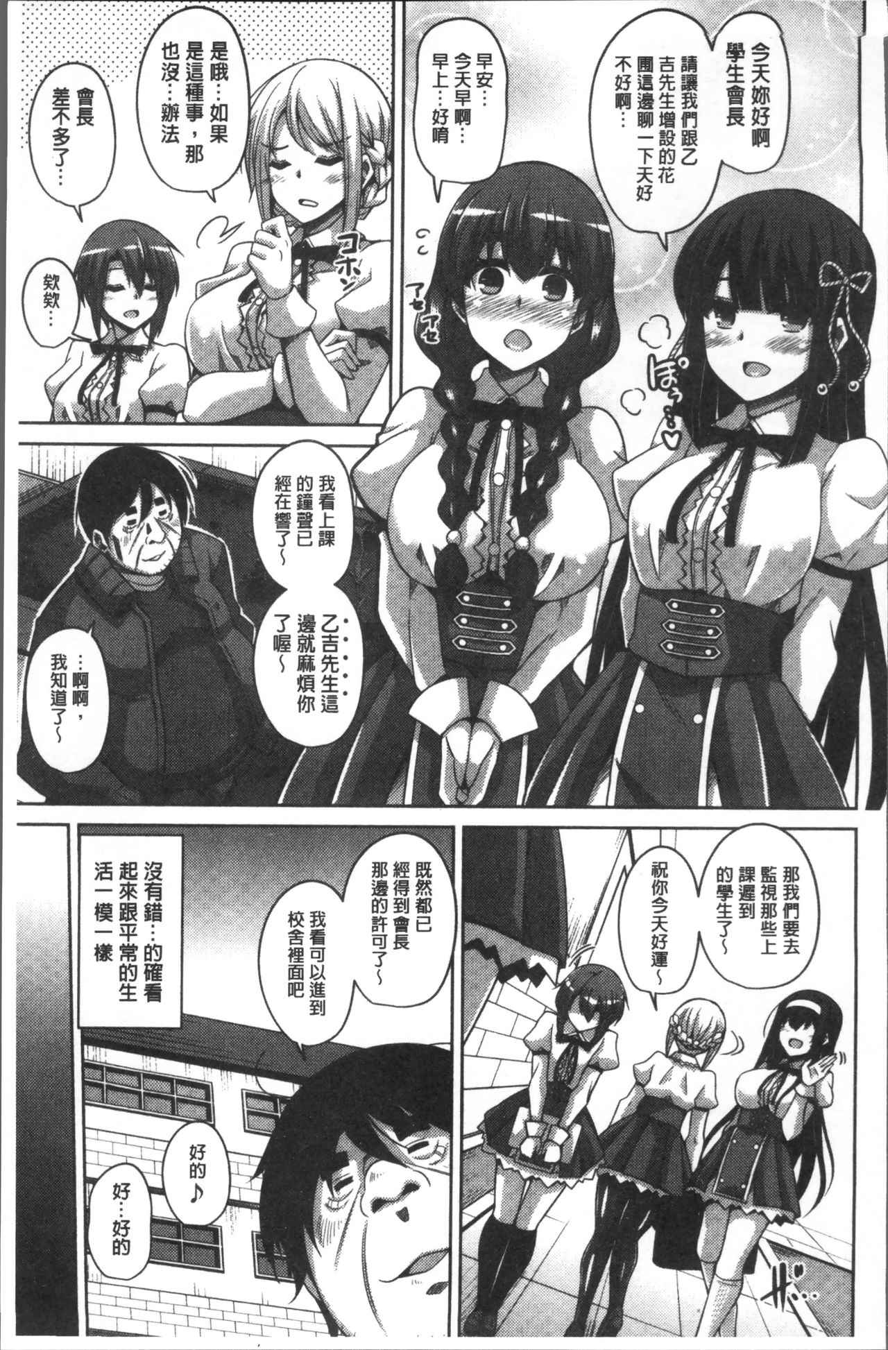 [肉そうきゅー。] 花園ノ雌奴隷 [中国翻訳]