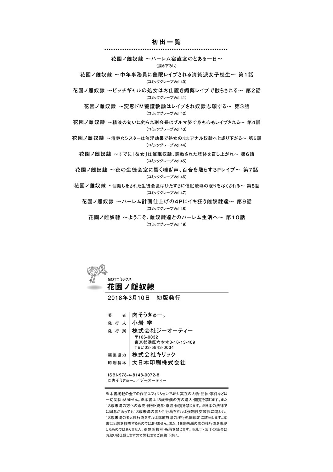 [肉そうきゅー。] 花園ノ雌奴隷 [中国翻訳]