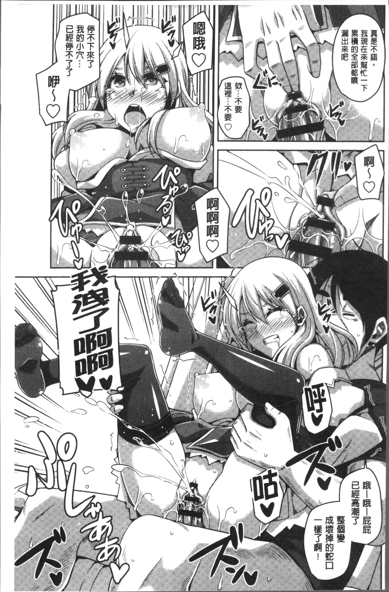 [肉そうきゅー。] 花園ノ雌奴隷 [中国翻訳]