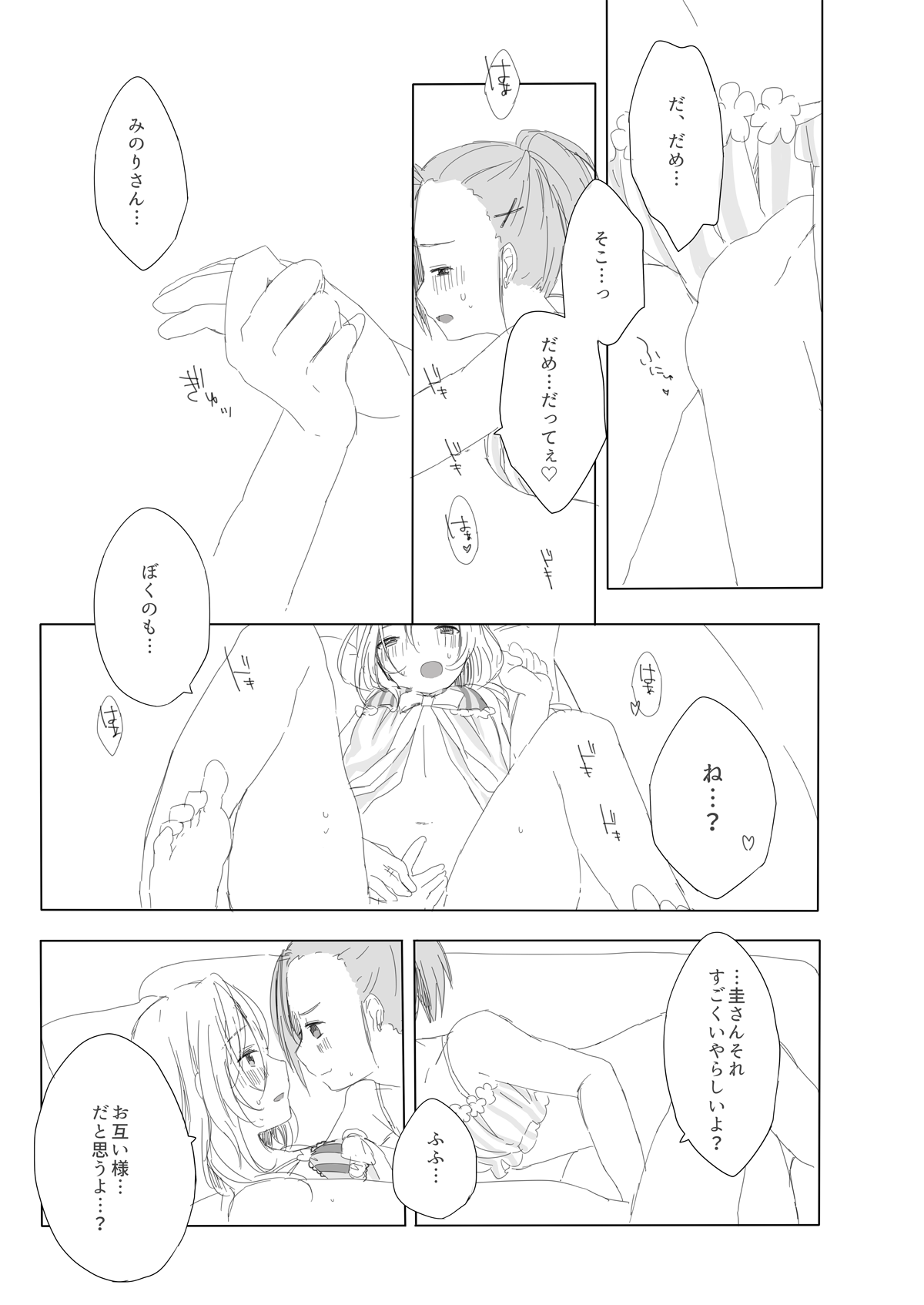 [CHOCO*POP (こはる)] Secret mode (アイドルマスター SideM) [DL版]