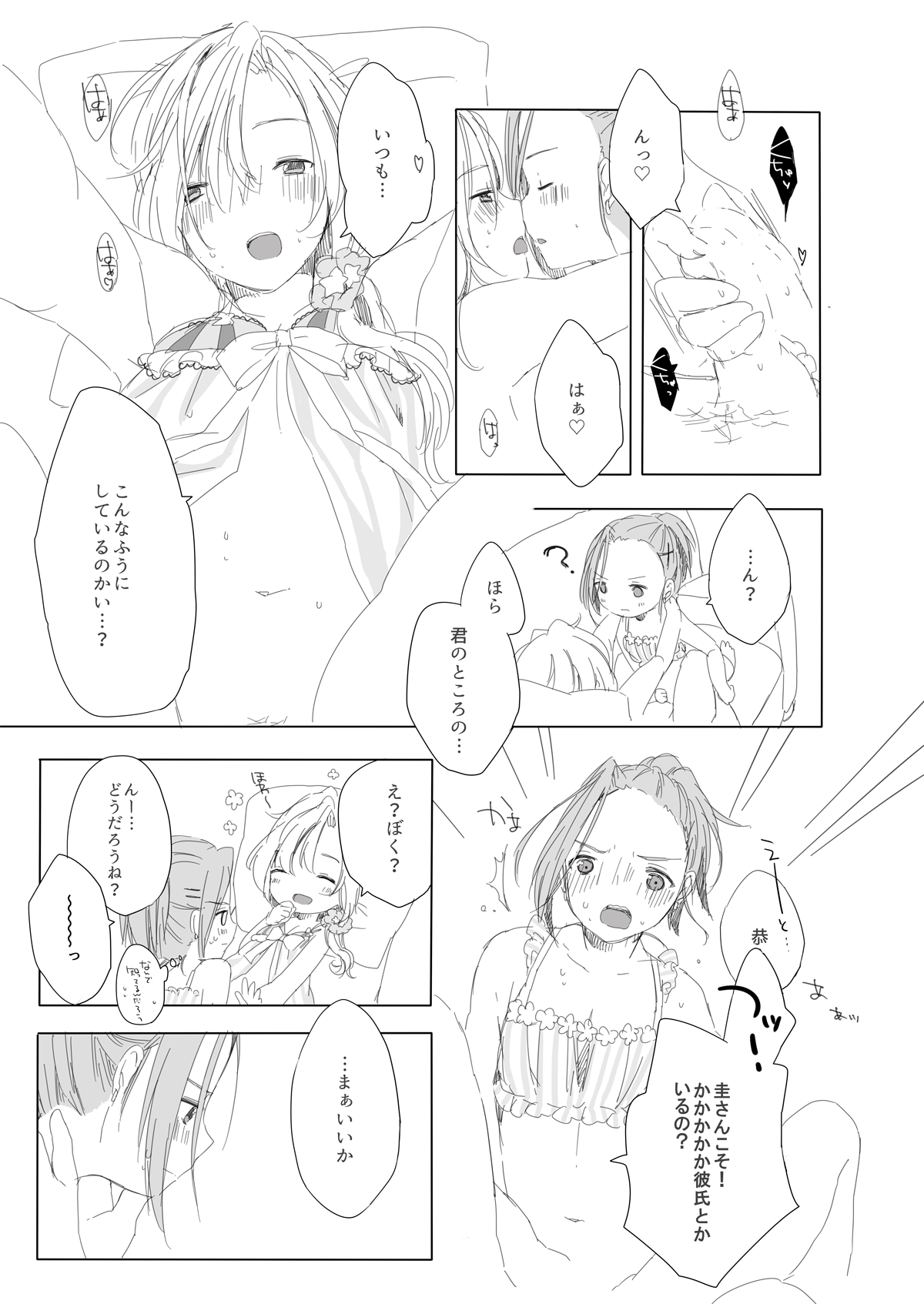 [CHOCO*POP (こはる)] Secret mode (アイドルマスター SideM) [DL版]