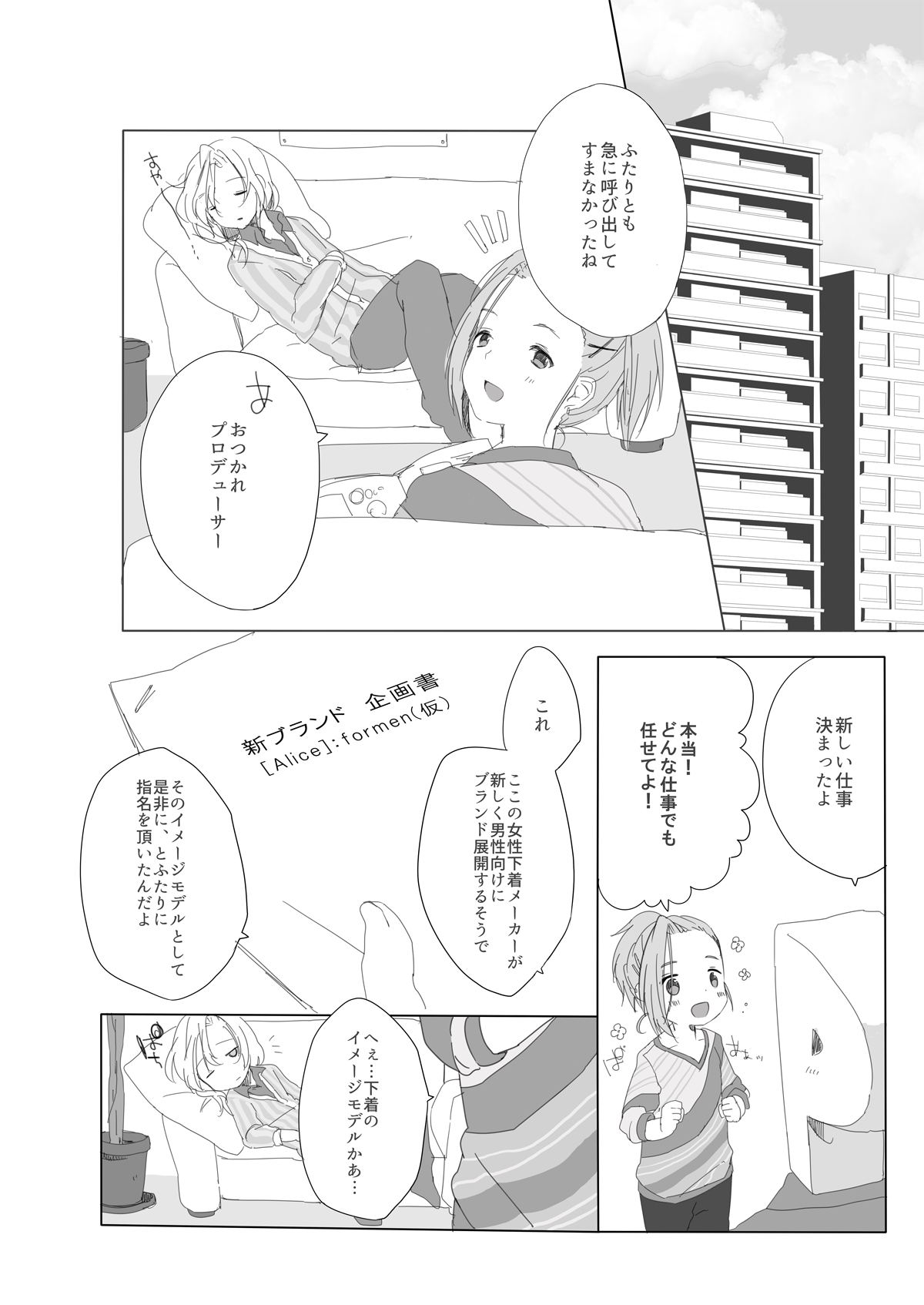 [CHOCO*POP (こはる)] Secret mode (アイドルマスター SideM) [DL版]