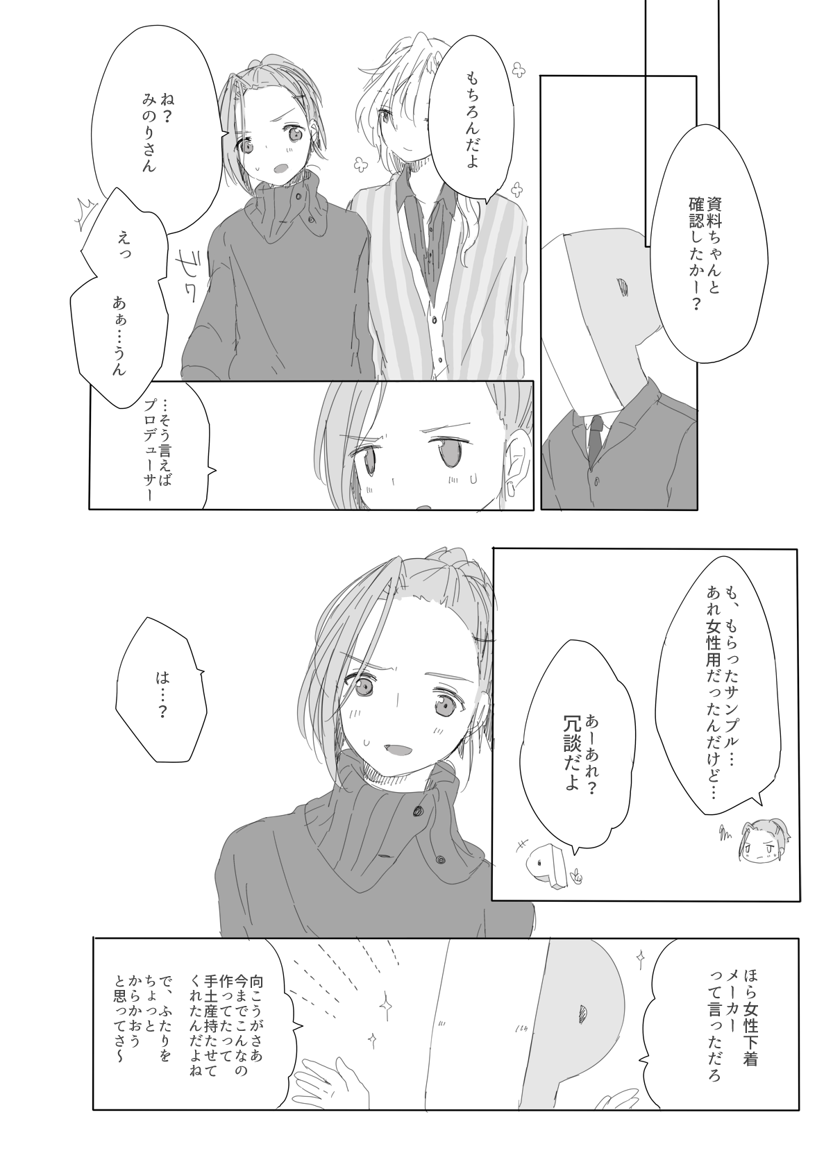 [CHOCO*POP (こはる)] Secret mode (アイドルマスター SideM) [DL版]