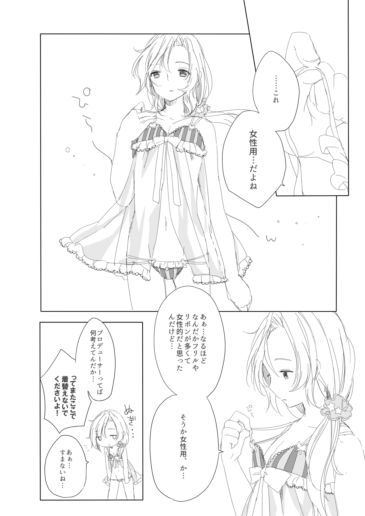 [CHOCO*POP (こはる)] Secret mode (アイドルマスター SideM) [DL版]