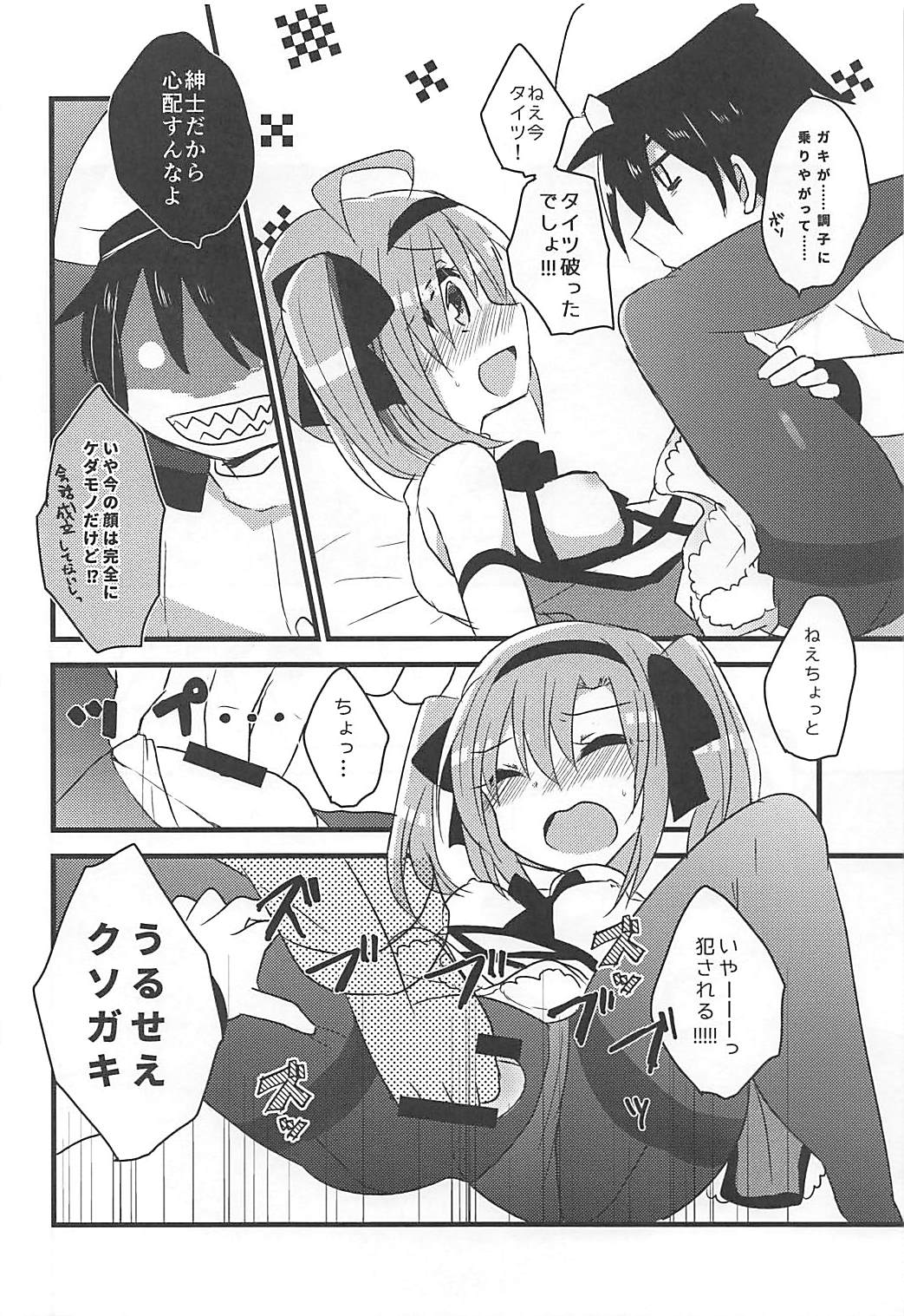 (COMIC1☆13) [スライム企画 (栗柚クリュー)] サラトガちゃんとあそぼ! (アズールレーン)