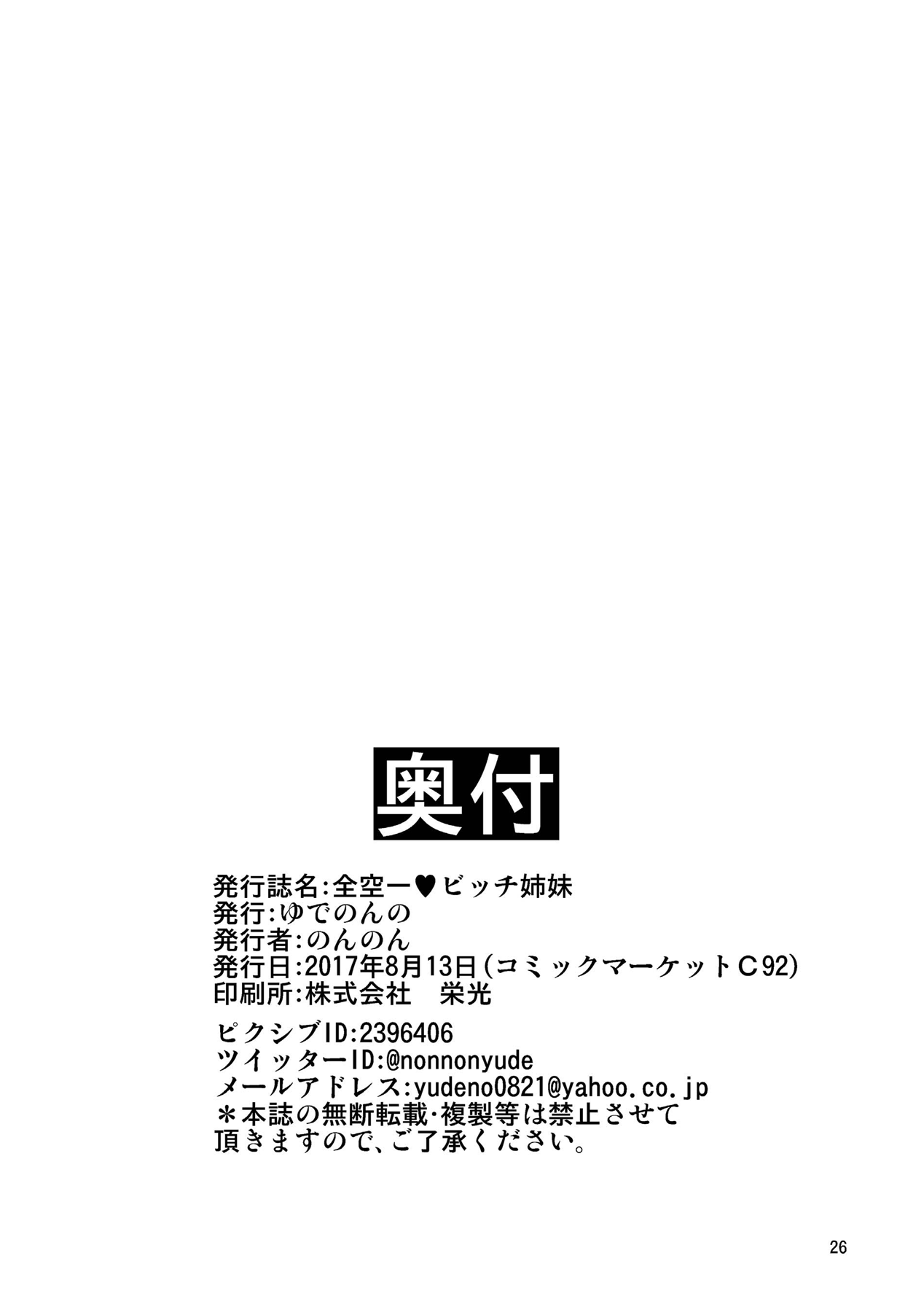 [ゆでのんの (のんのん)] 全空一♥ビッチ姉妹 (グランブルーファンタジー) [DL版]