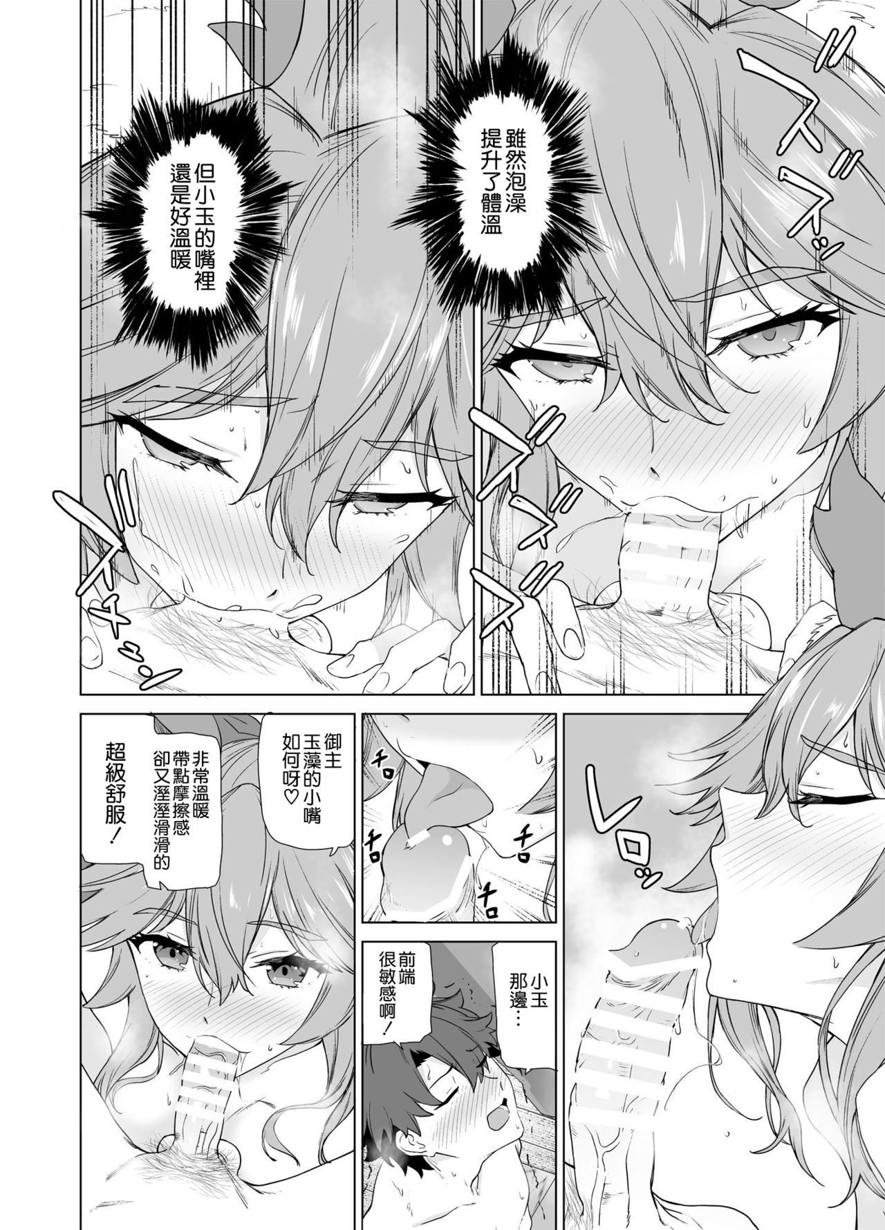 [拡張パーツ (遠藤良危)] マスター、いいんですよ? (Fate/Grand Order) [中国翻訳] [DL版]