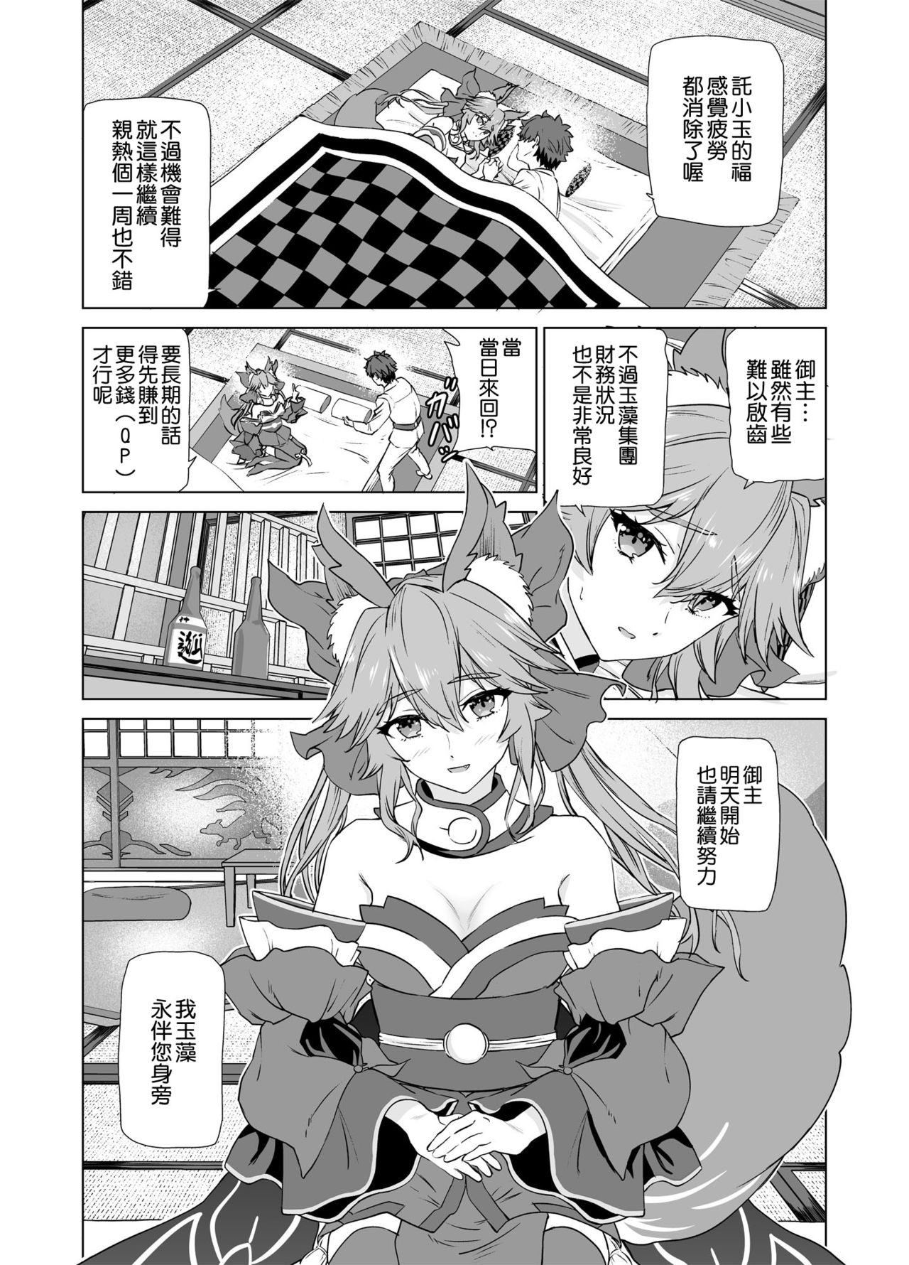 [拡張パーツ (遠藤良危)] マスター、いいんですよ? (Fate/Grand Order) [中国翻訳] [DL版]