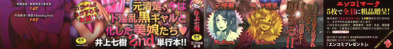 [井上七樹] 常識堕破! 黒ギャルビッチ化性活