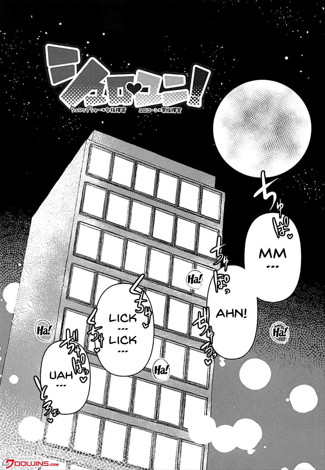 (アズレン夢想2) [すずぽに (すずのもく)] シュロユニ! (アズールレーン) [英訳]