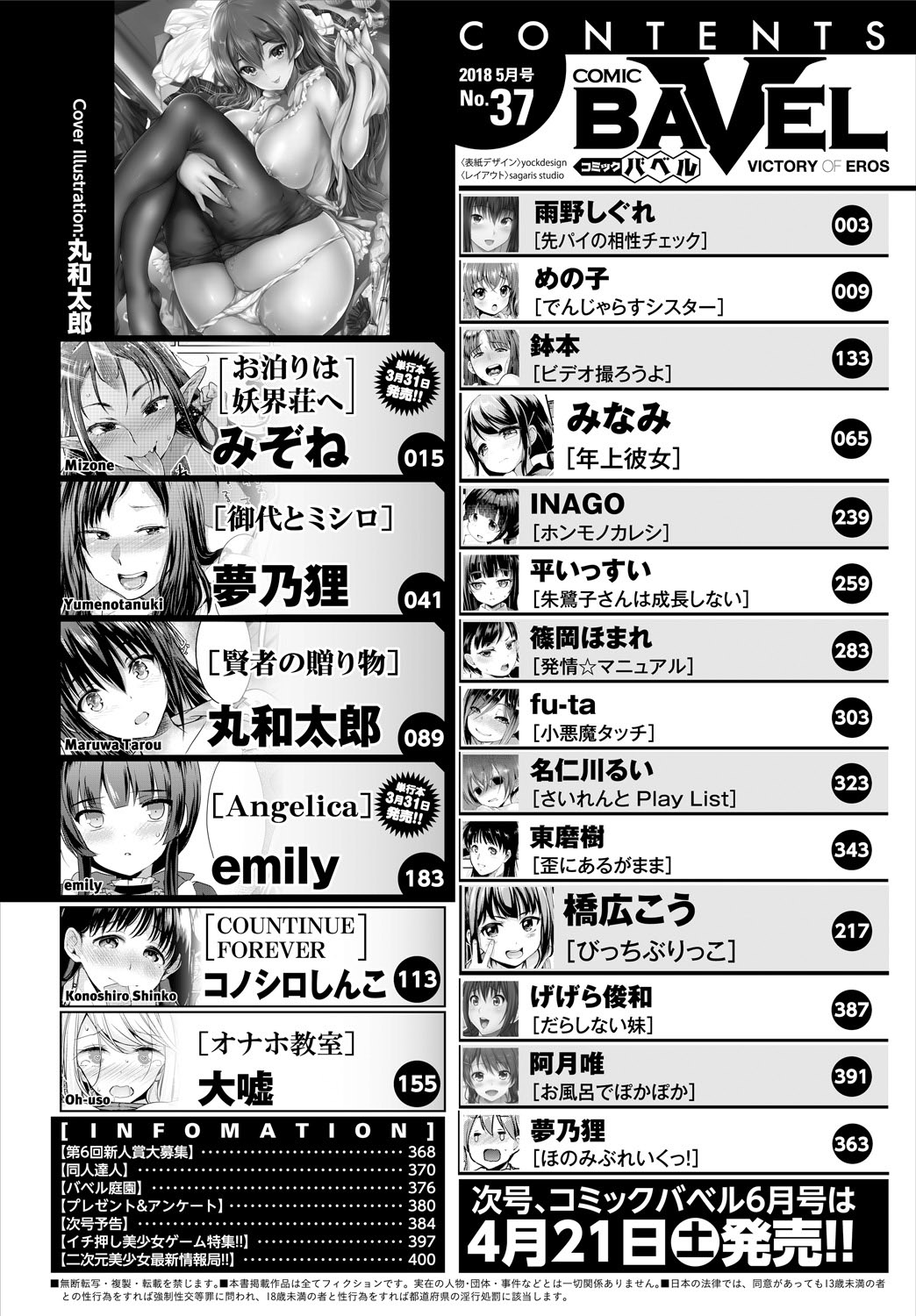 COMIC BAVEL 2018年5月号 [DL版]