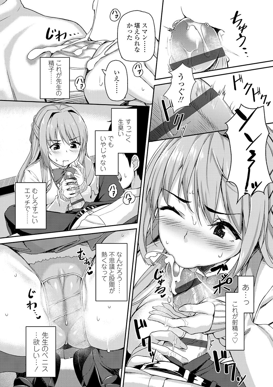 [石鎚ぎんこ] 放課後ハメ活日誌 [DL版]