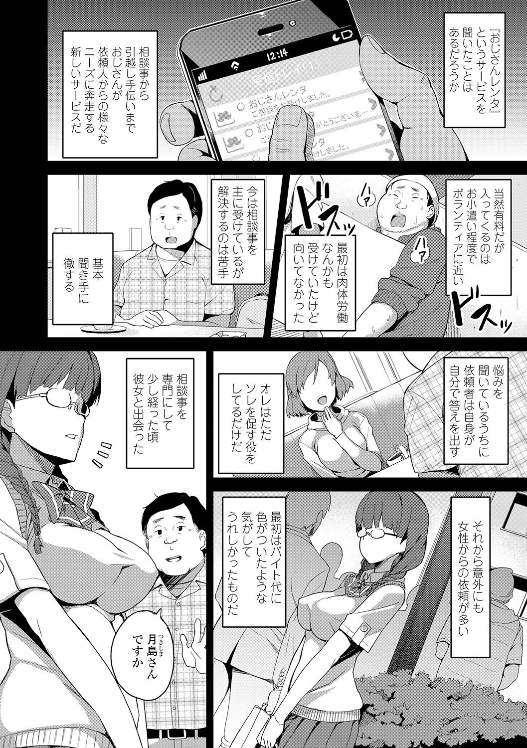 [石鎚ぎんこ] 放課後ハメ活日誌 [DL版]