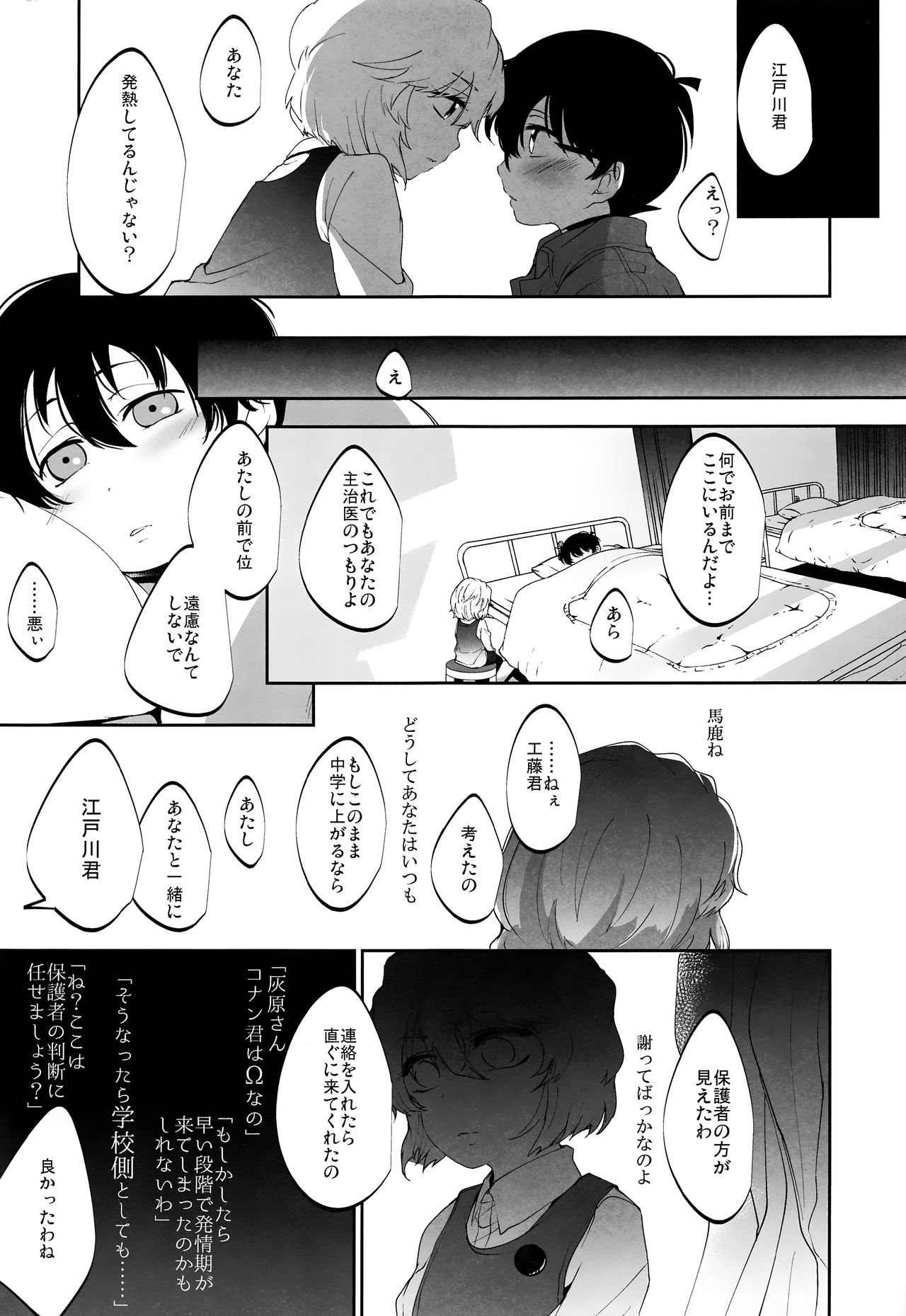 (C92) [Don't UndeRsTand (DoLL助)] 渇き (名探偵コナン)