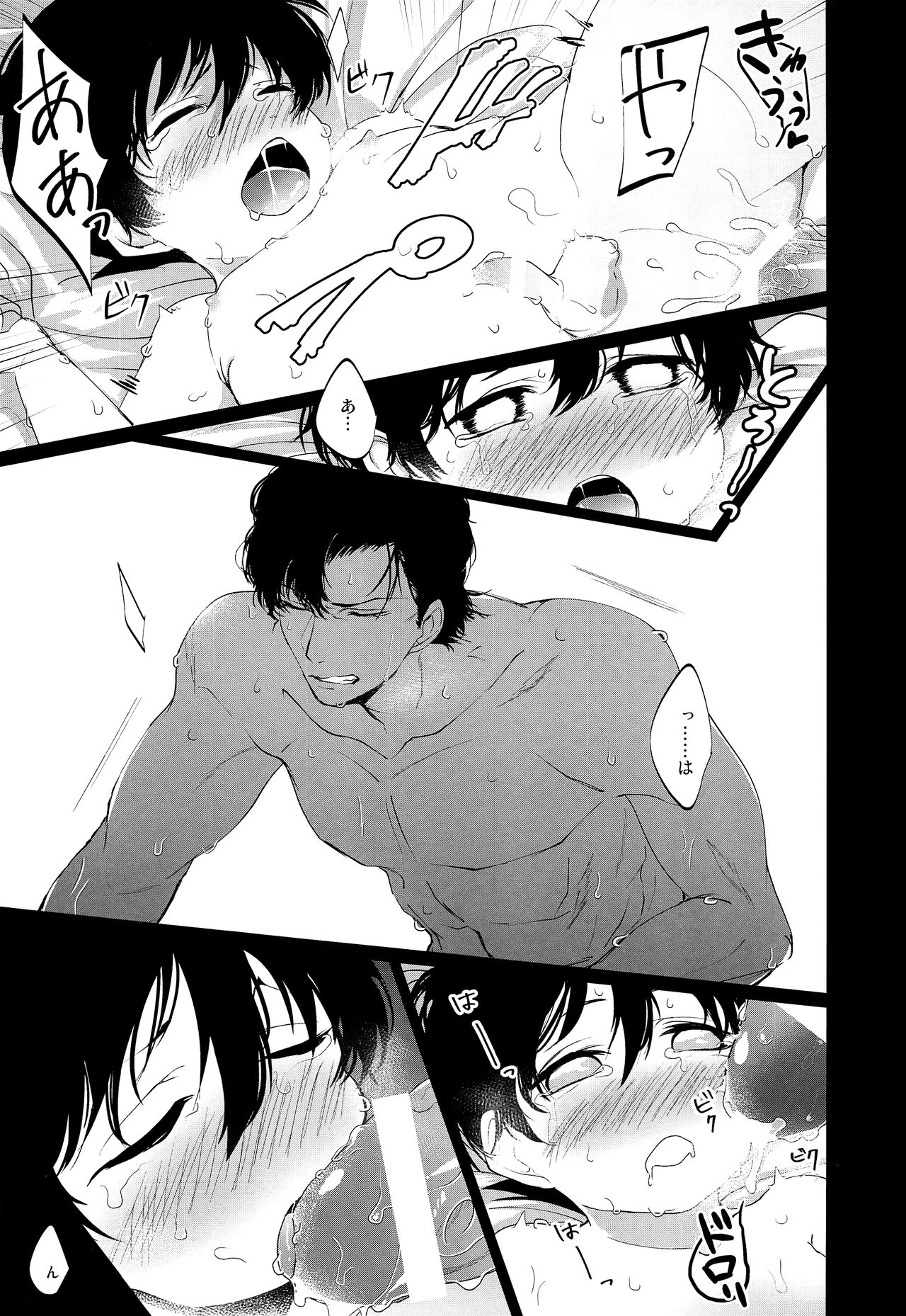 (C92) [Don't UndeRsTand (DoLL助)] 渇き (名探偵コナン)