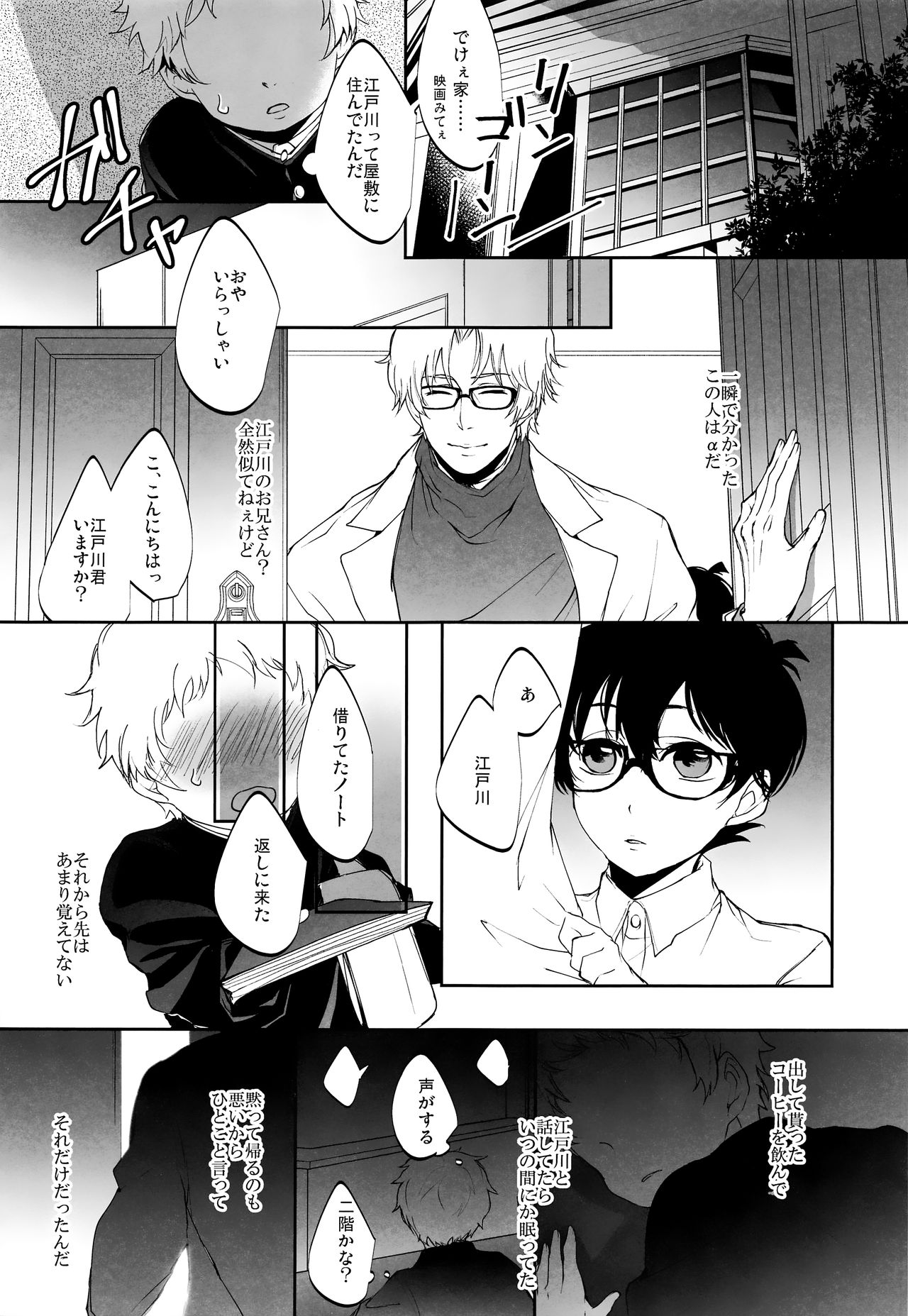 (C92) [Don't UndeRsTand (DoLL助)] 渇き (名探偵コナン)