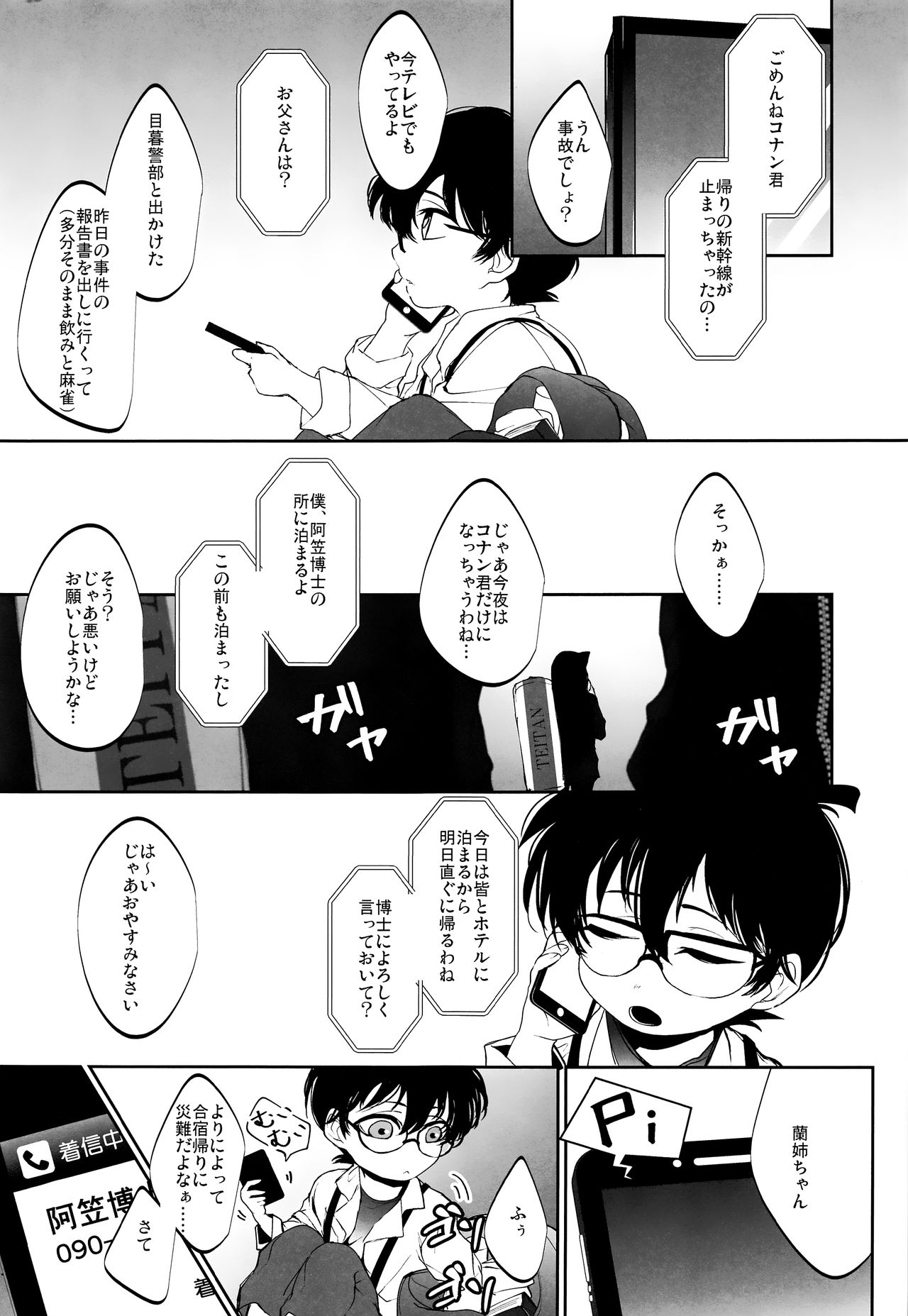 (C92) [Don't UndeRsTand (DoLL助)] 渇き (名探偵コナン)