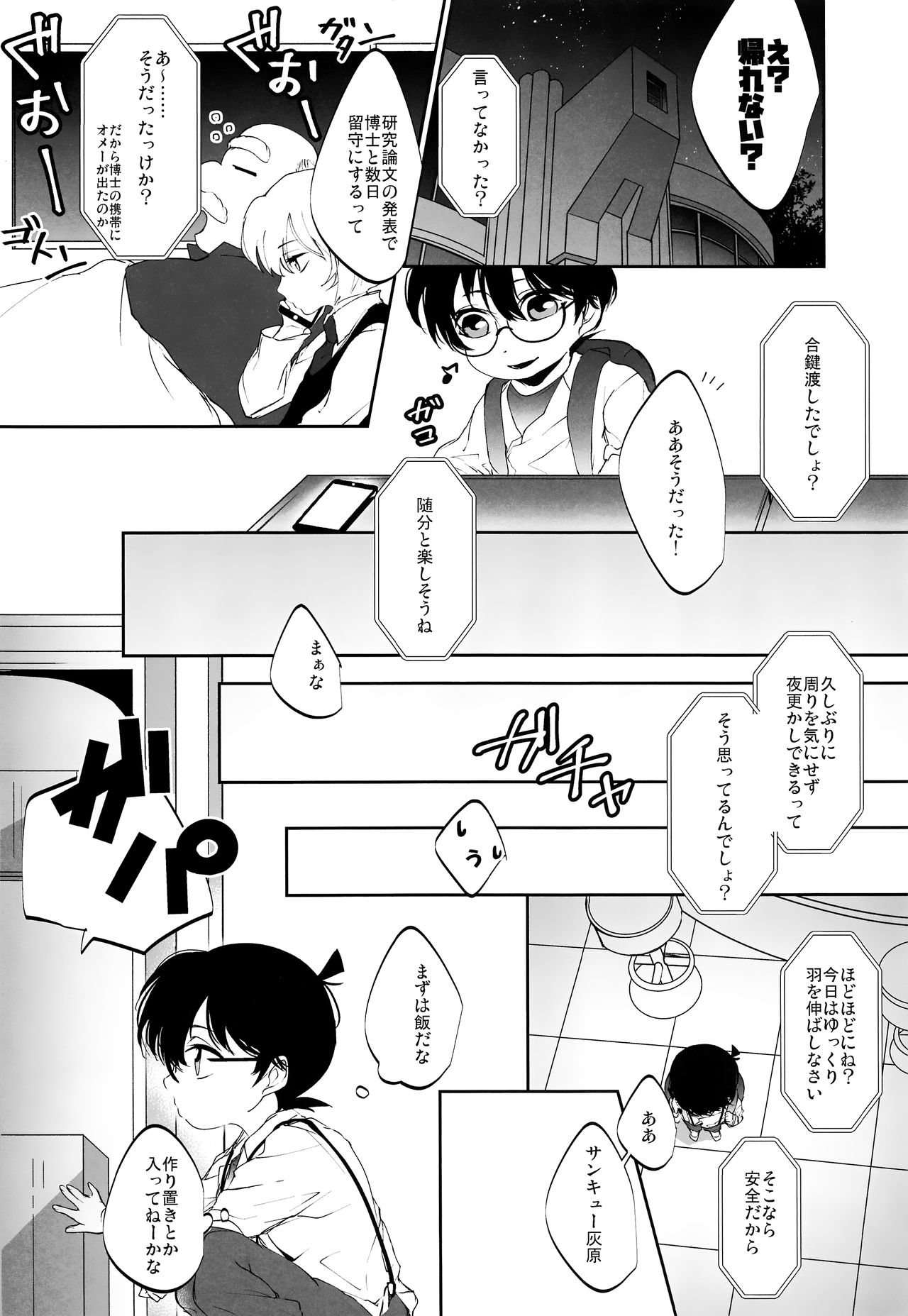 (C92) [Don't UndeRsTand (DoLL助)] 渇き (名探偵コナン)