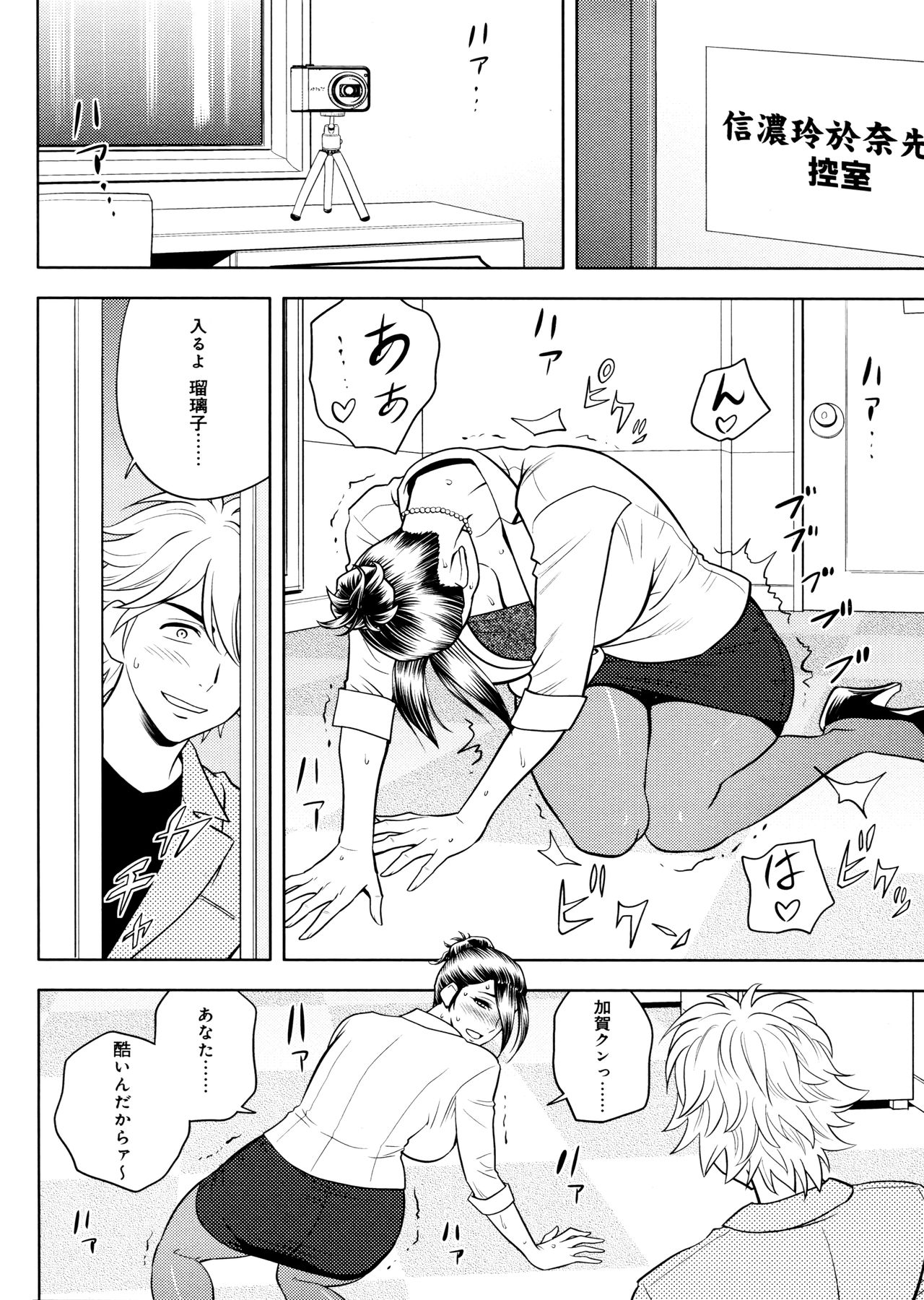 [辰波要徳, 山咲まさと] 美人編集長の秘密