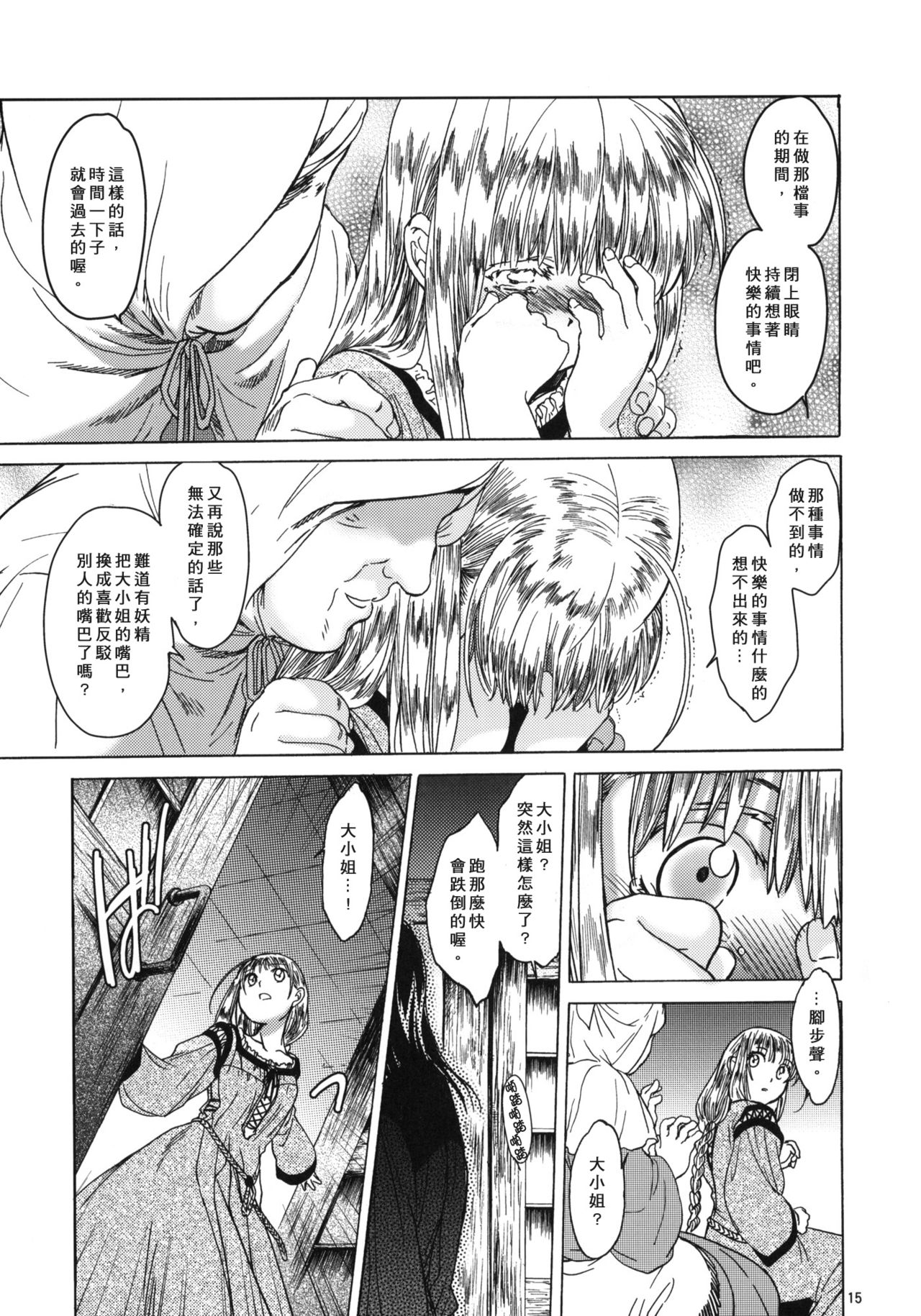 [床子屋 (HEIZO、鬼頭えん)] Saint Foire Festival 4 Richildis [中国翻訳] [DL版]