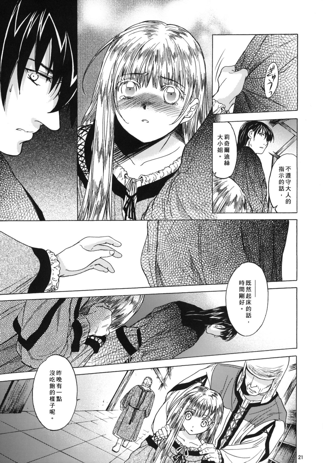 [床子屋 (HEIZO、鬼頭えん)] Saint Foire Festival 4 Richildis [中国翻訳] [DL版]