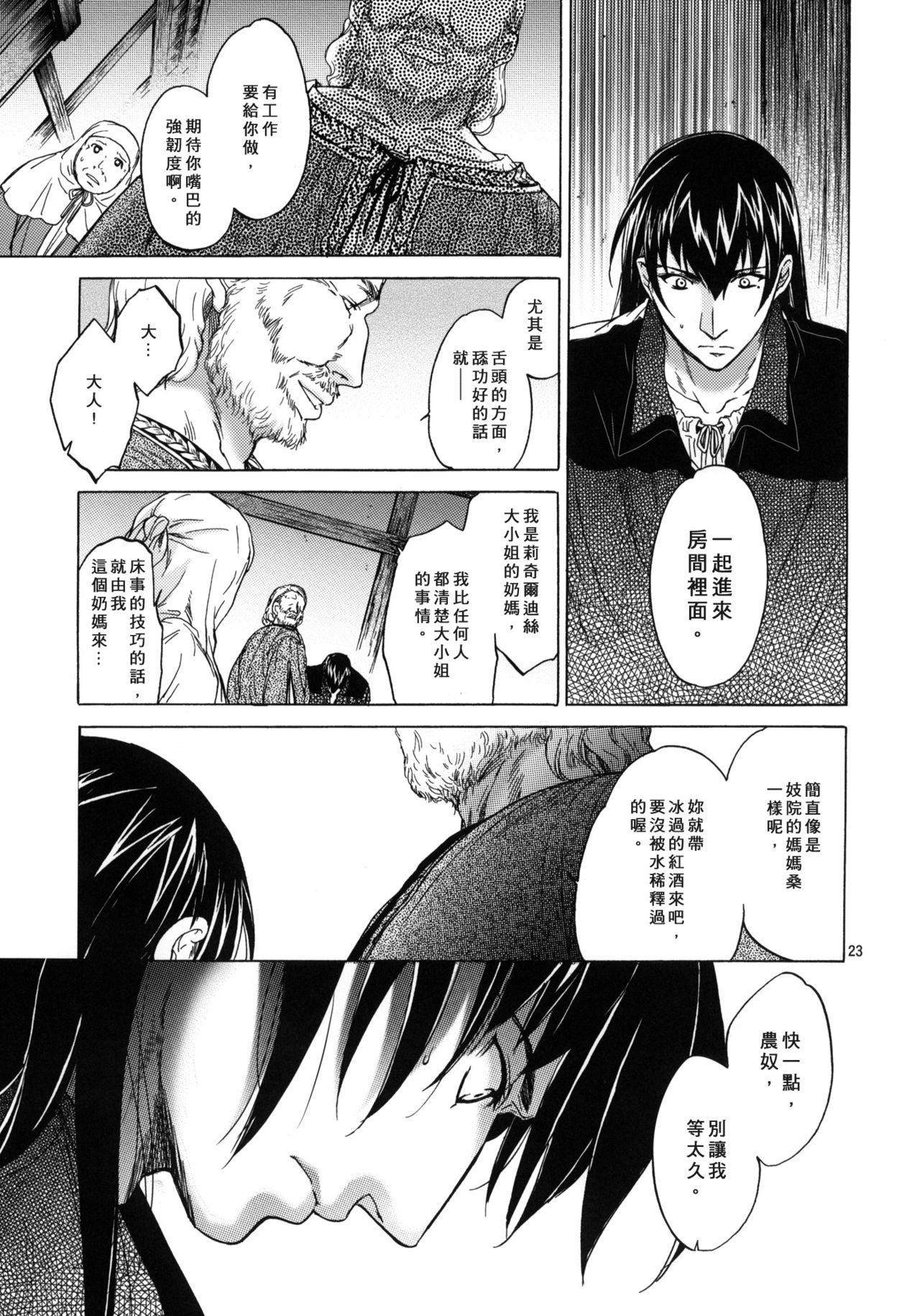 [床子屋 (HEIZO、鬼頭えん)] Saint Foire Festival 4 Richildis [中国翻訳] [DL版]