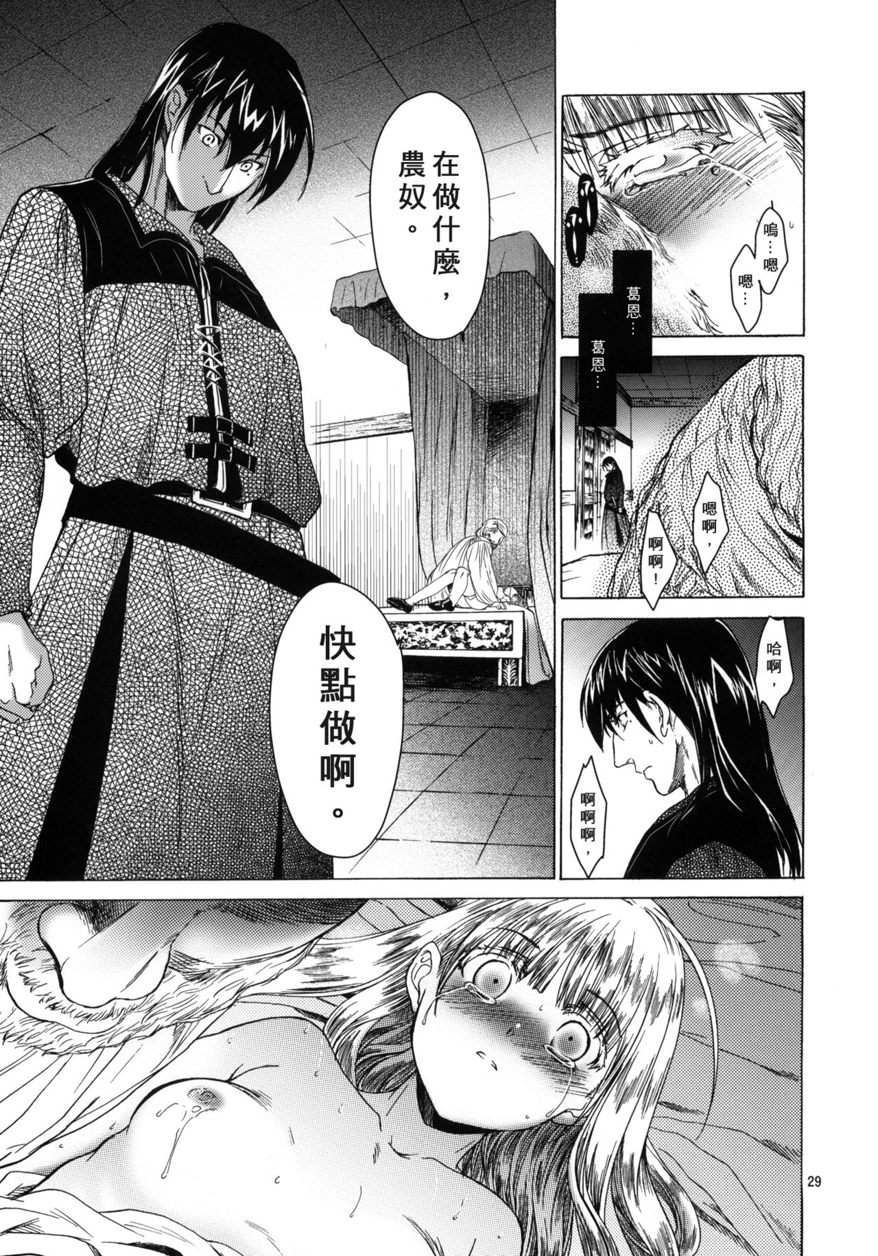 [床子屋 (HEIZO、鬼頭えん)] Saint Foire Festival 4 Richildis [中国翻訳] [DL版]