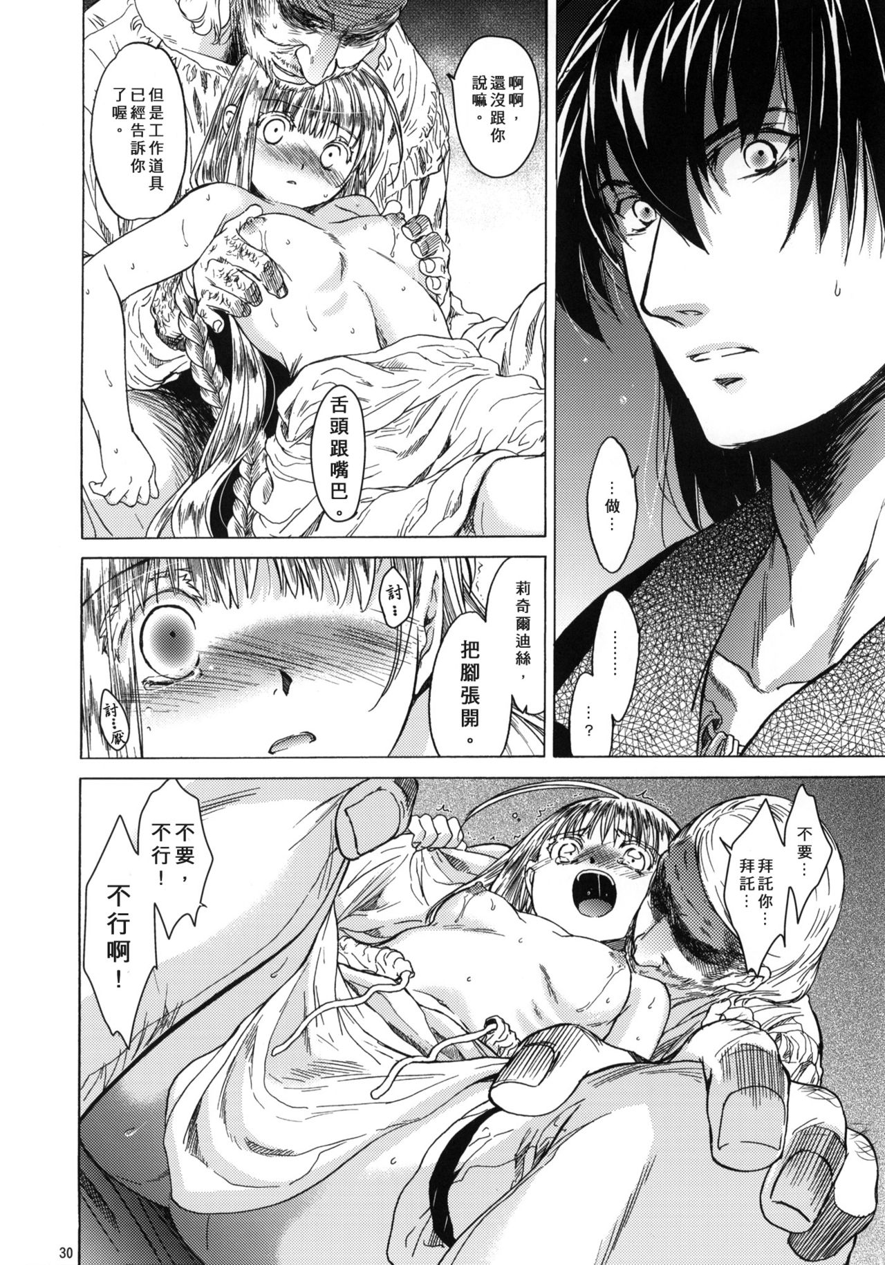 [床子屋 (HEIZO、鬼頭えん)] Saint Foire Festival 4 Richildis [中国翻訳] [DL版]