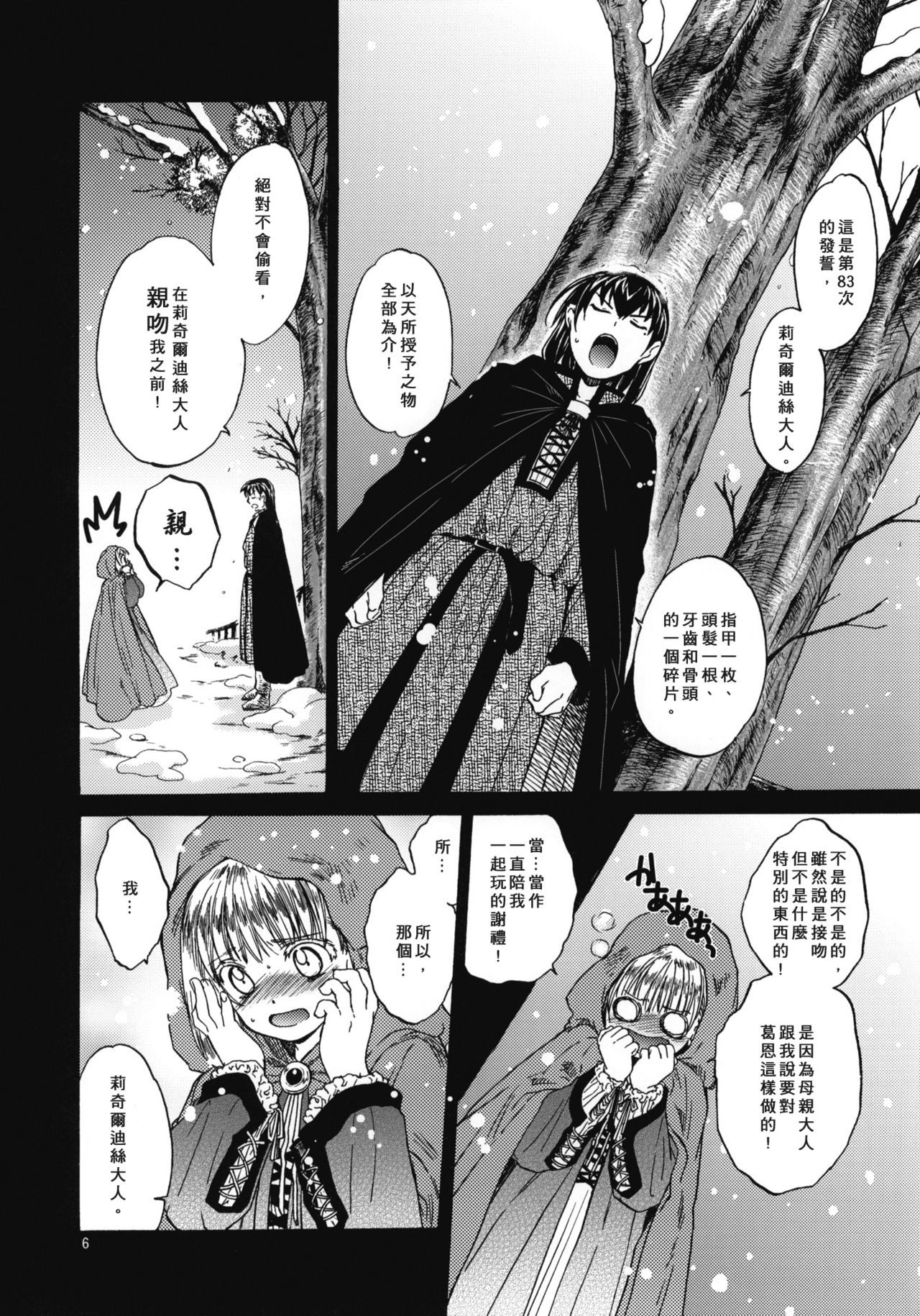 [床子屋 (HEIZO、鬼頭えん)] Saint Foire Festival 4 Richildis [中国翻訳] [DL版]