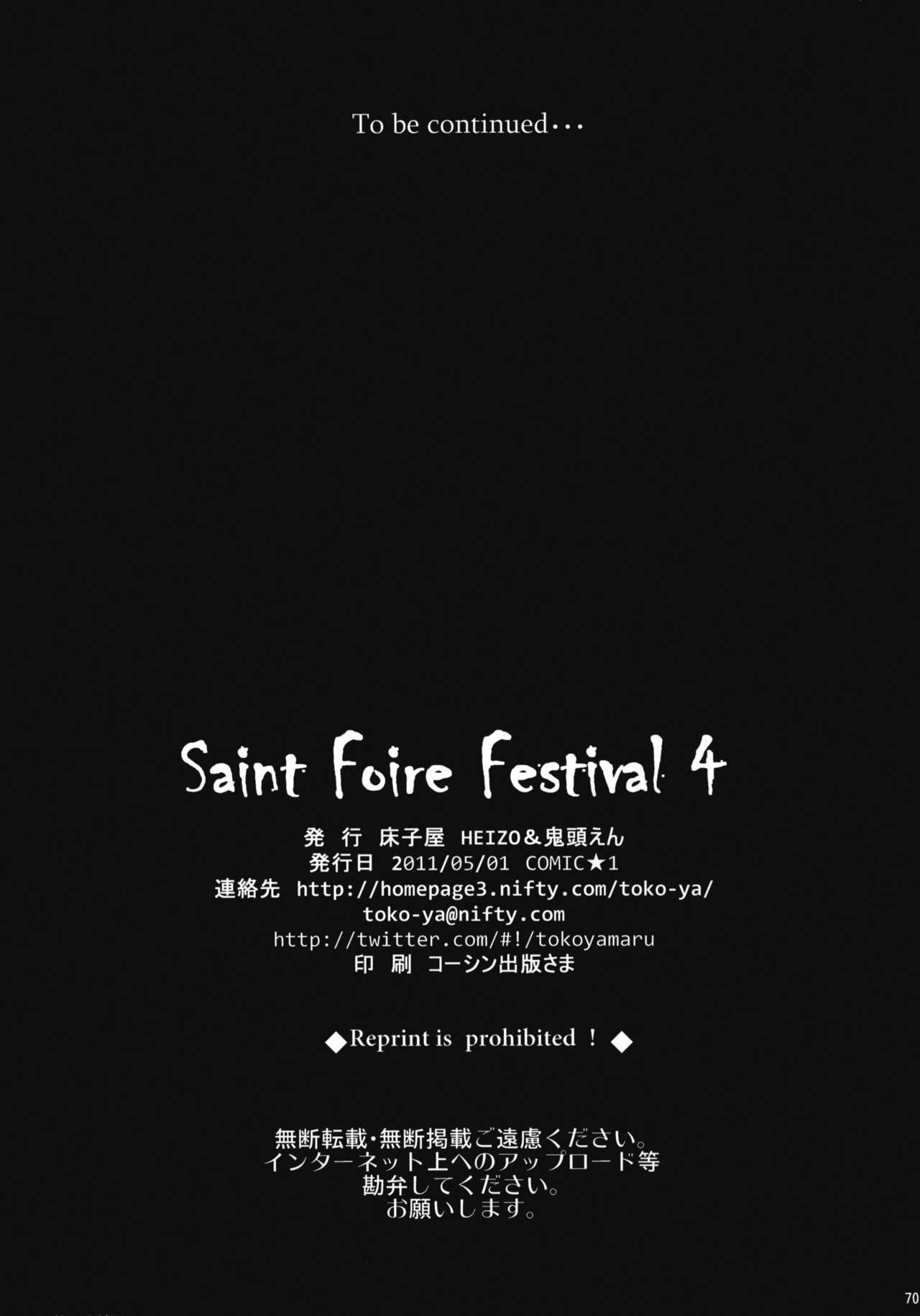 [床子屋 (HEIZO、鬼頭えん)] Saint Foire Festival 4 Richildis [中国翻訳] [DL版]