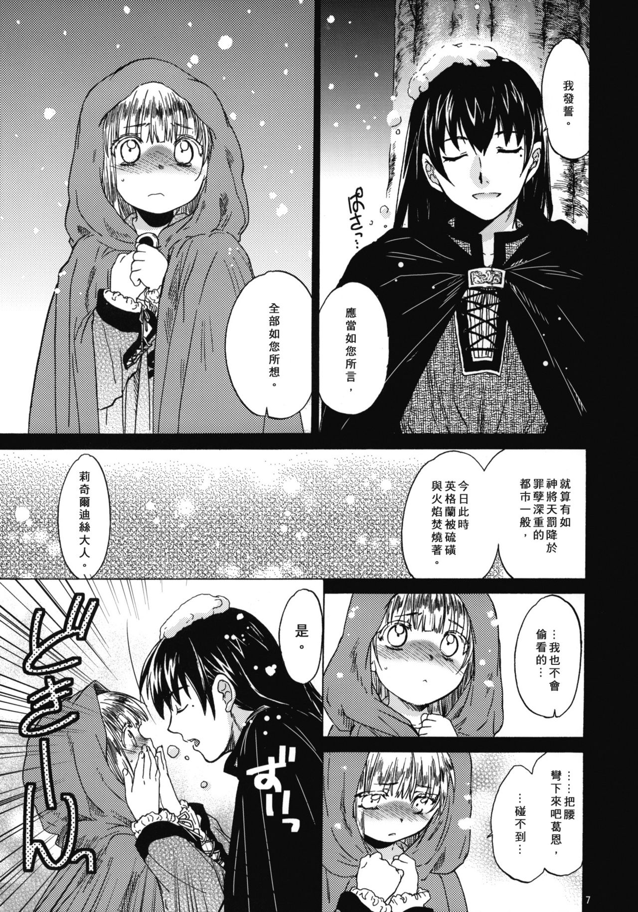 [床子屋 (HEIZO、鬼頭えん)] Saint Foire Festival 4 Richildis [中国翻訳] [DL版]