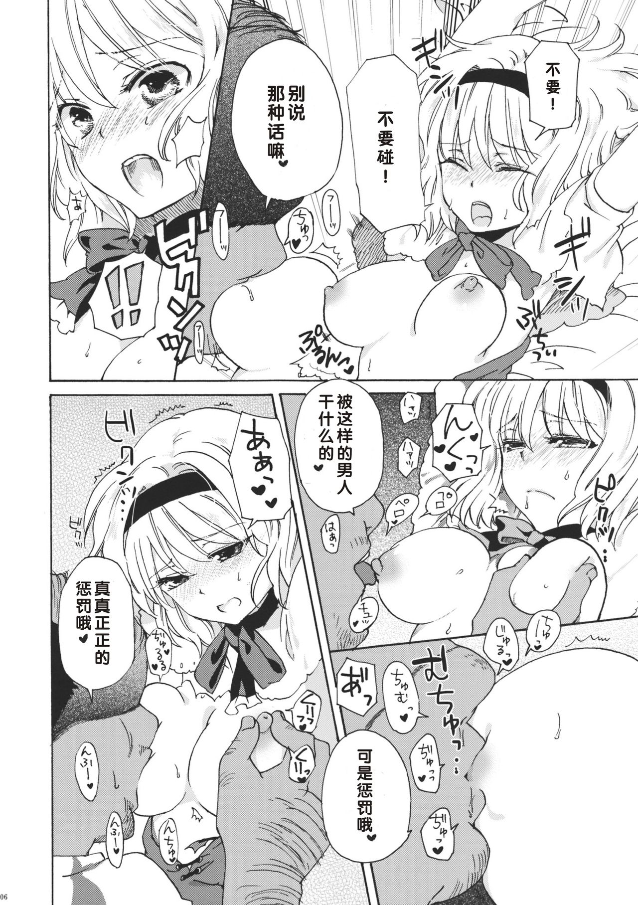 (例大祭8) [ウミナリ (ナルみ)] アリスdeあそぼ (東方Project) [中国翻訳]