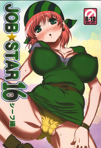 (C87) [Dark RoseEX-S (博海城)] JOB☆STAR 16 シーフ編 (ファイナルファンタジー V)