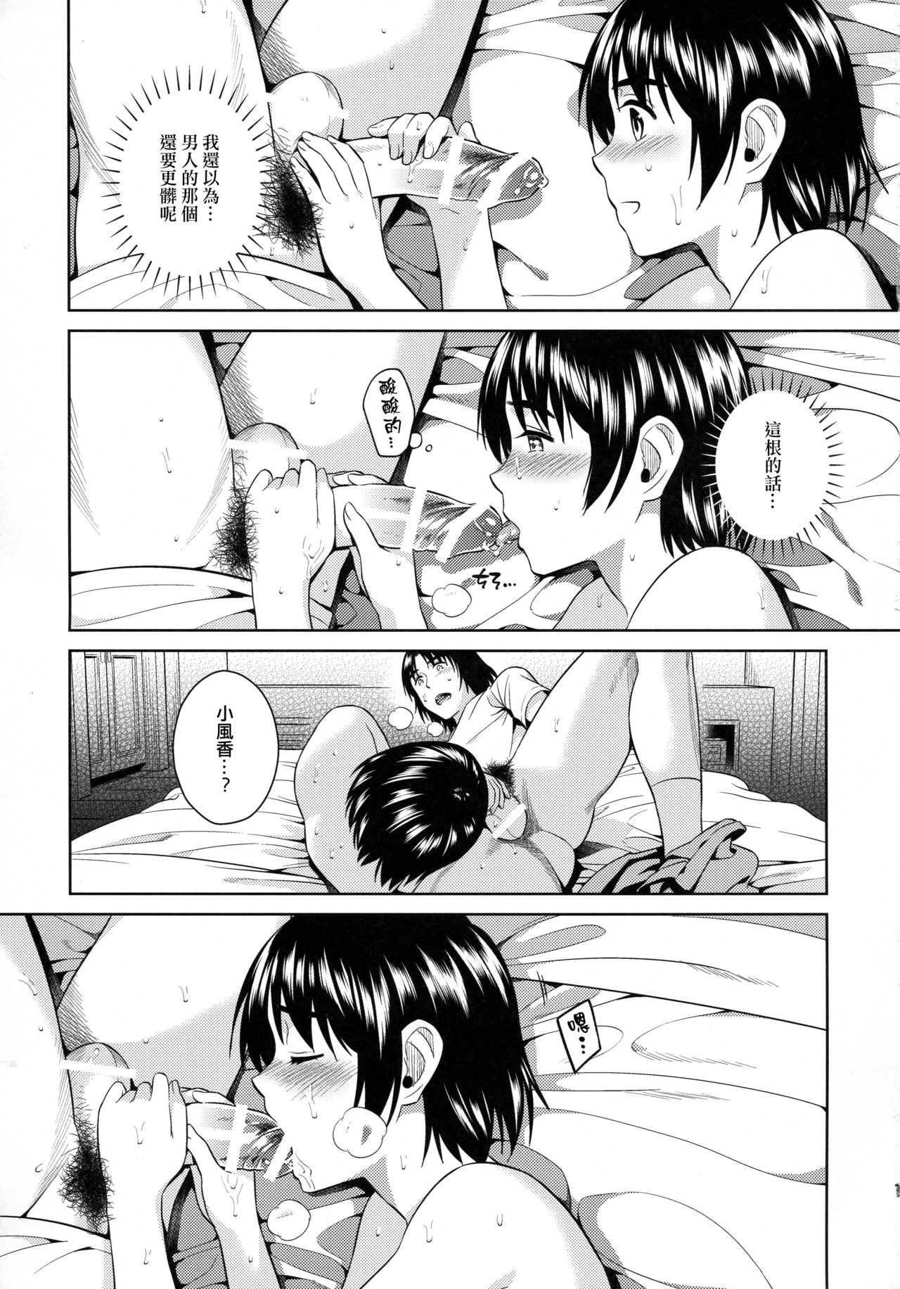 (サンクリ2017 Winter) [ManiacStreet (すがいし)] あまなつ (よつばと!) [中国翻訳]