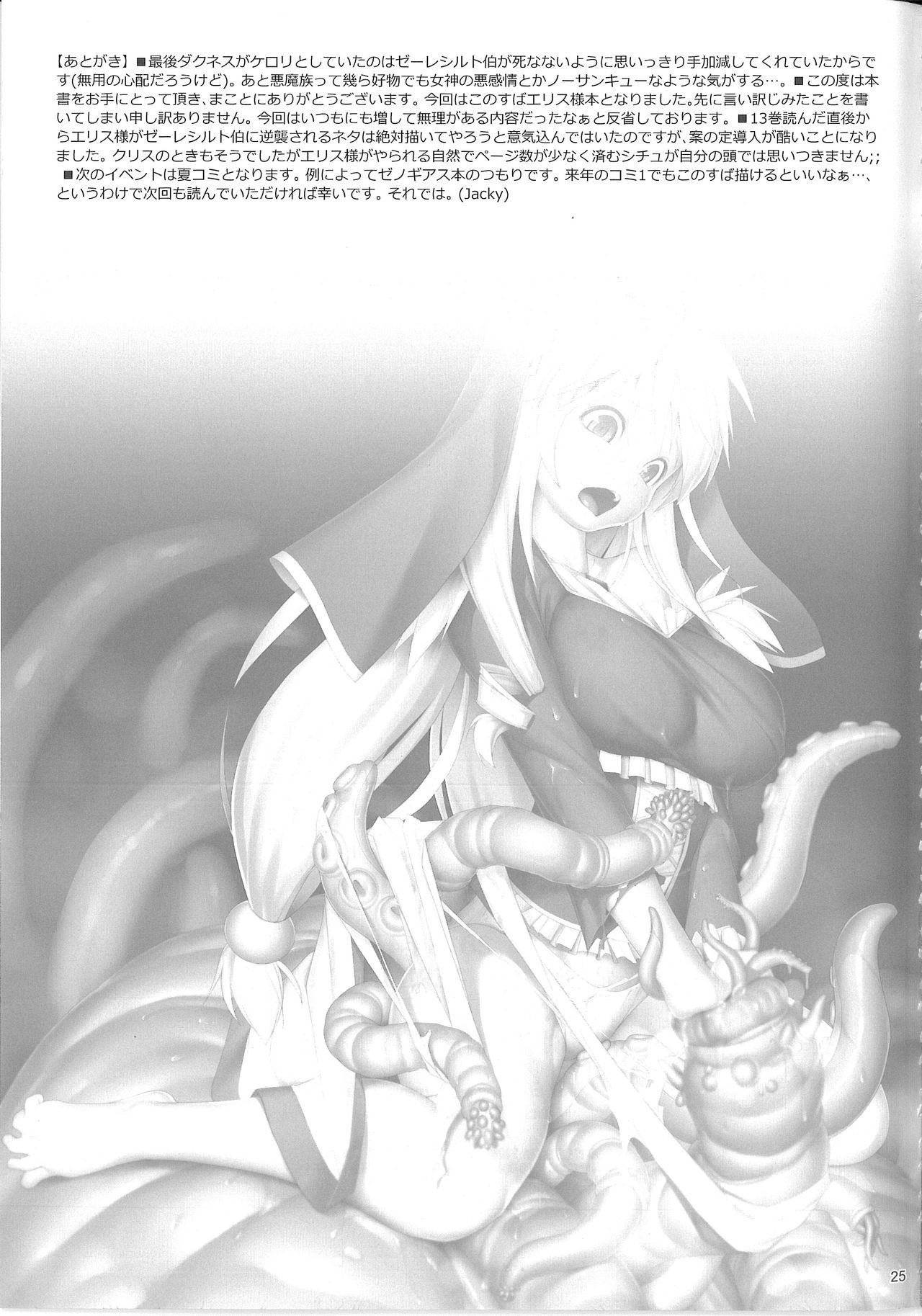 (COMIC1☆13) [AERIAL RAVE (Jacky)] Eris Luck Overflow (この素晴らしい世界に祝福を!)